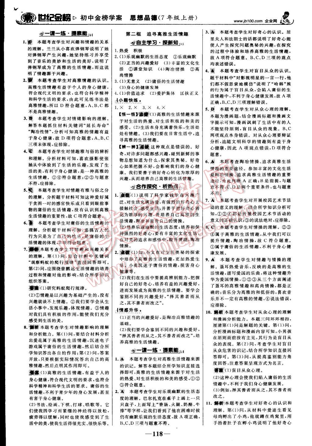 2015年世紀(jì)金榜金榜學(xué)案七年級(jí)思想品德上冊(cè)人教版 第11頁(yè)