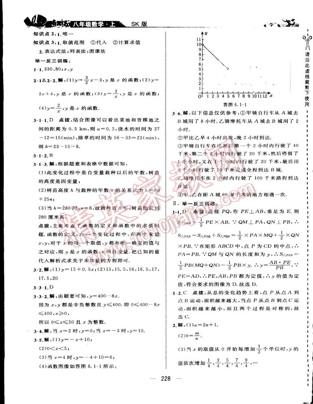 2015年特高級(jí)教師點(diǎn)撥八年級(jí)數(shù)學(xué)上冊(cè)蘇科版 第43頁(yè)