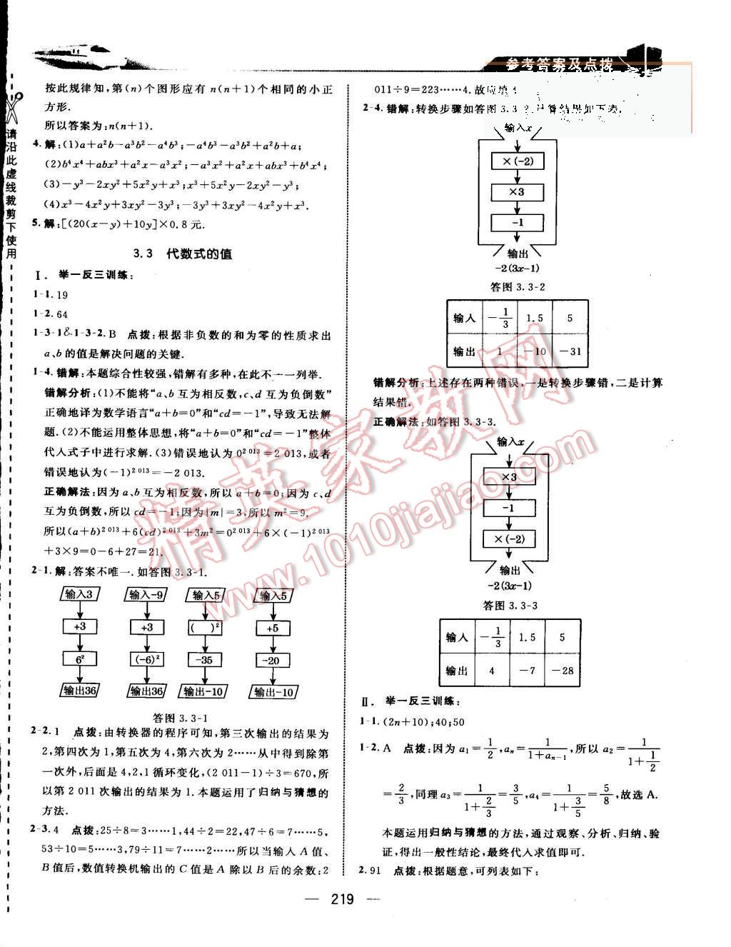 2015年特高级教师点拨七年级数学上册苏科版 第15页