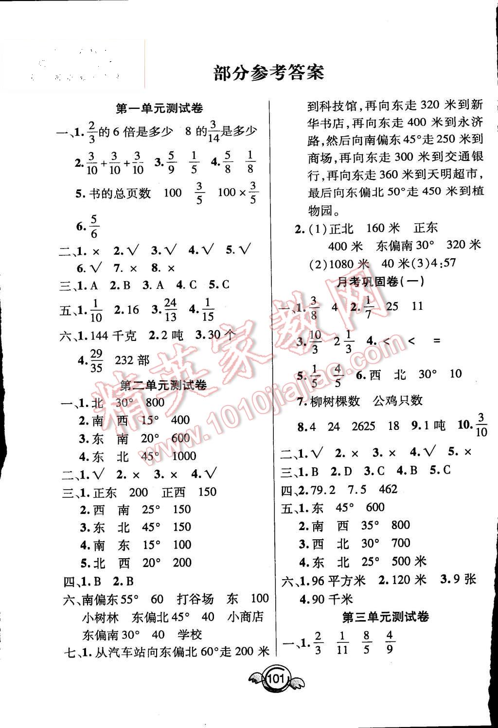 2015年一本好卷六年级数学上册人教版 第1页