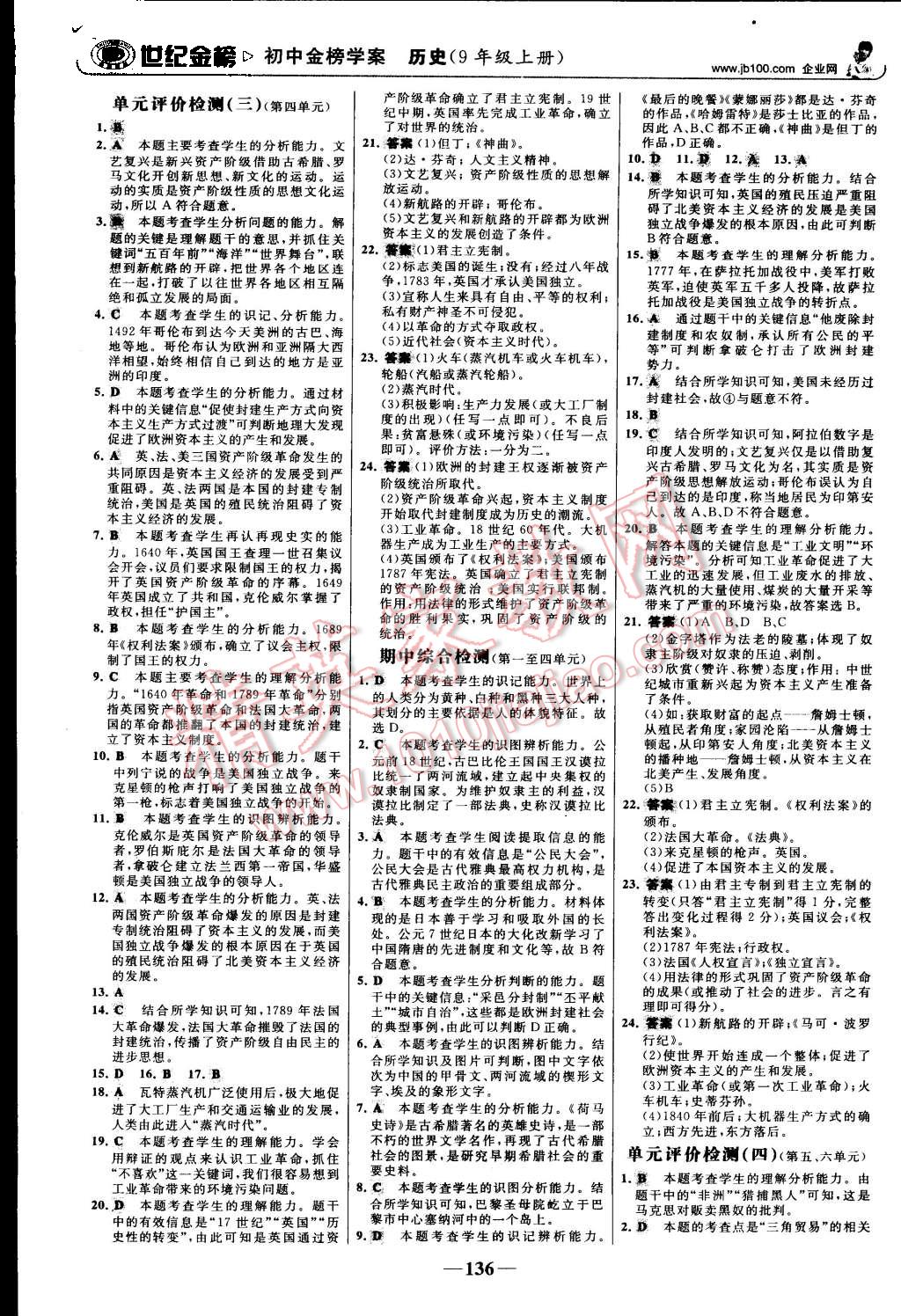 2015年世纪金榜金榜学案九年级历史上册人教版 第13页