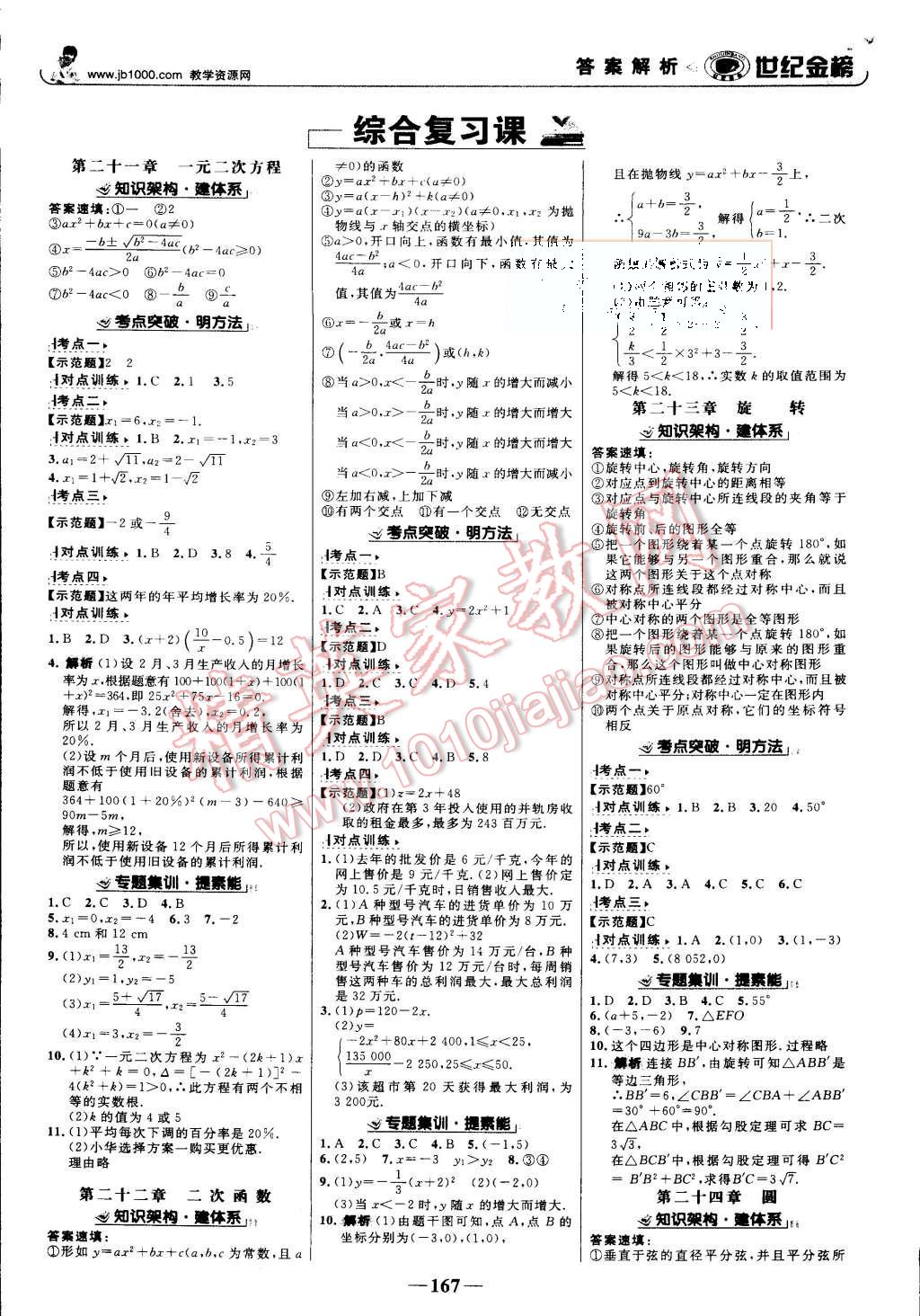 2015年世紀金榜金榜學(xué)案九年級數(shù)學(xué)上冊人教版 第12頁