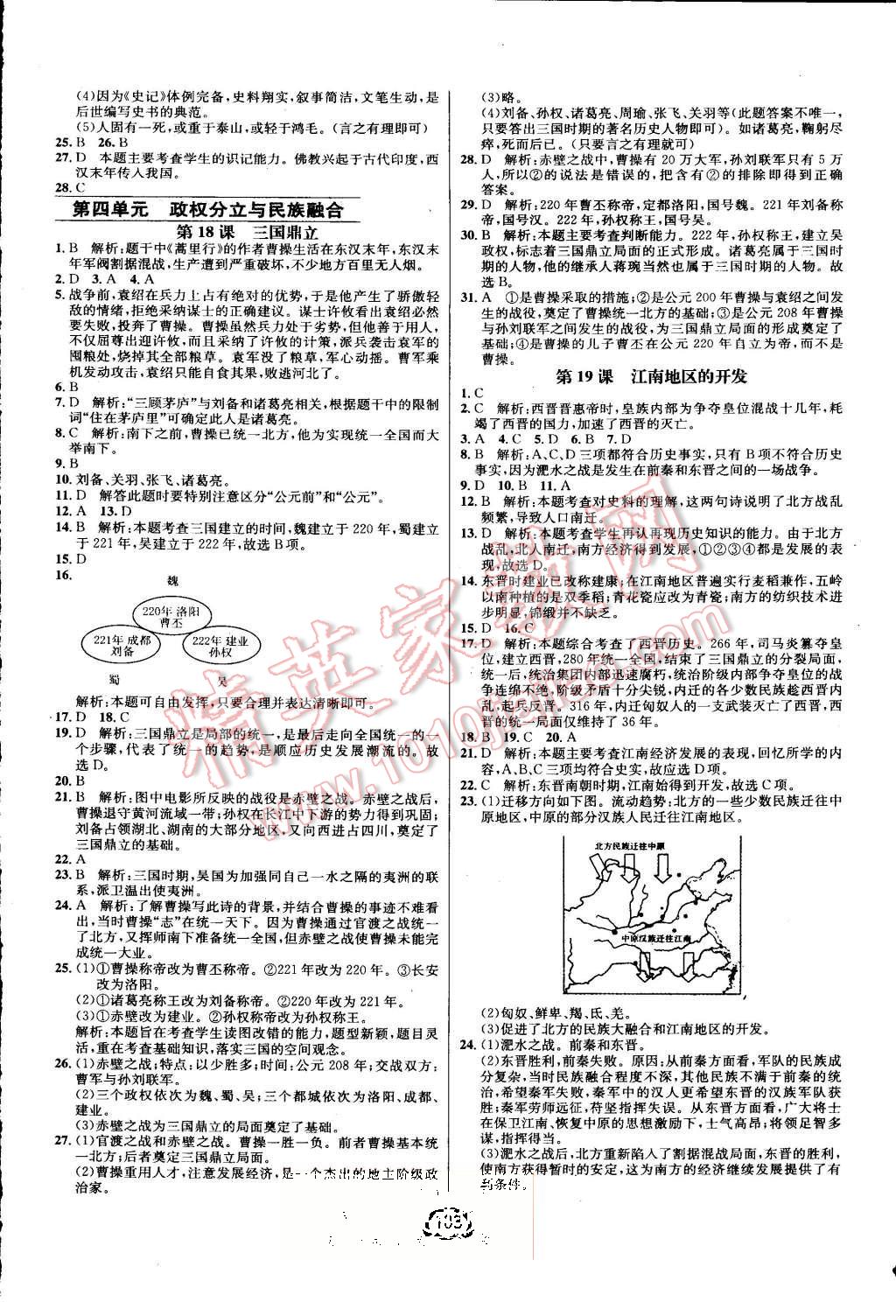 2015年鐘書金牌新教材全練七年級歷史上冊人教版 第9頁