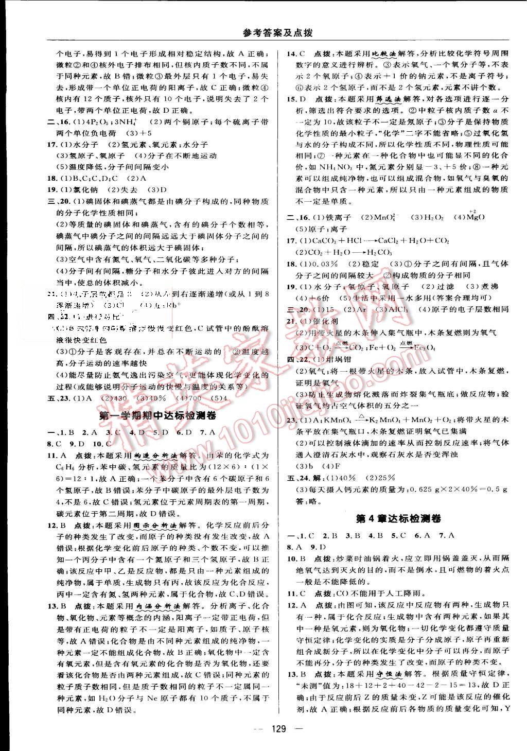 2015年綜合應(yīng)用創(chuàng)新題典中點(diǎn)九年級化學(xué)上冊滬教版 第3頁