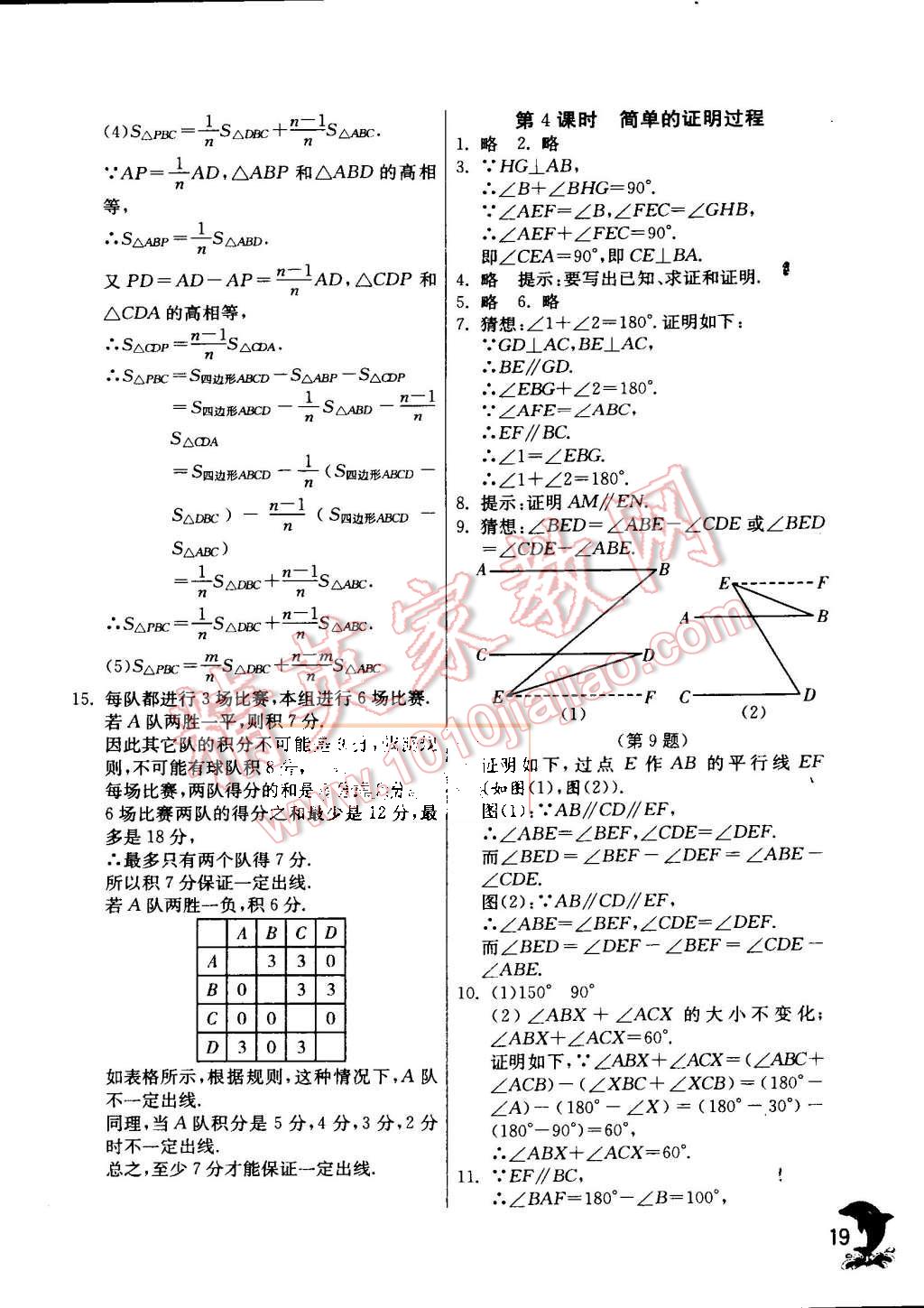 2015年实验班提优训练八年级数学上册沪科版 第20页