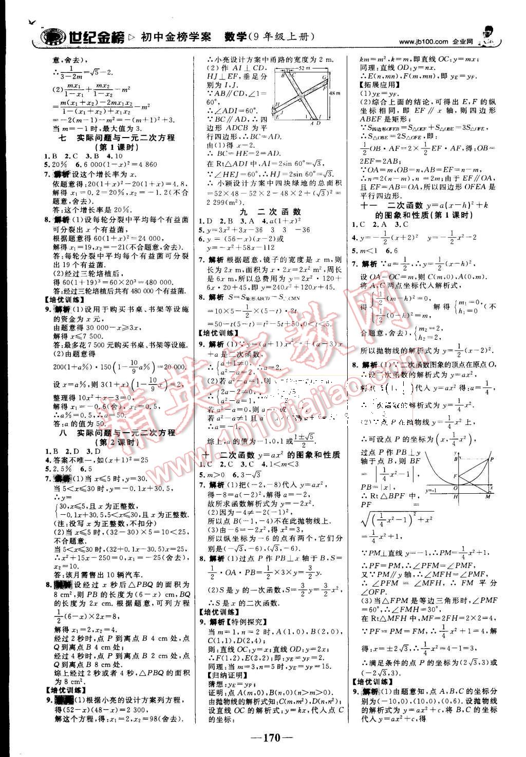 2015年世紀(jì)金榜金榜學(xué)案九年級(jí)數(shù)學(xué)上冊(cè)人教版 第15頁(yè)