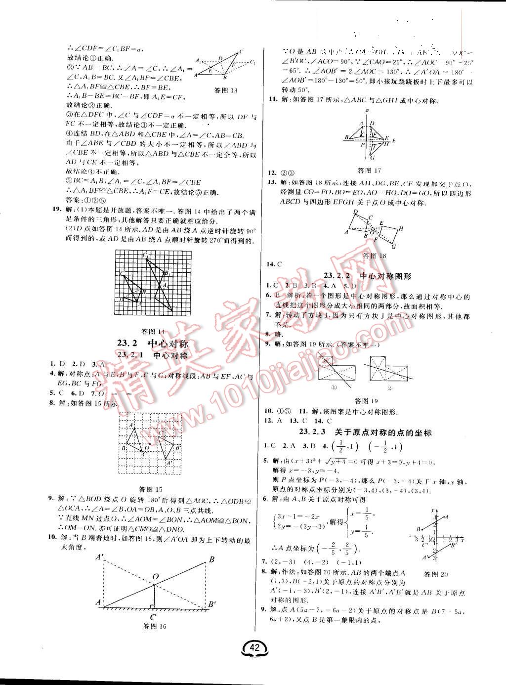 2015年钟书金牌新教材全练九年级数学上册人教版 第10页