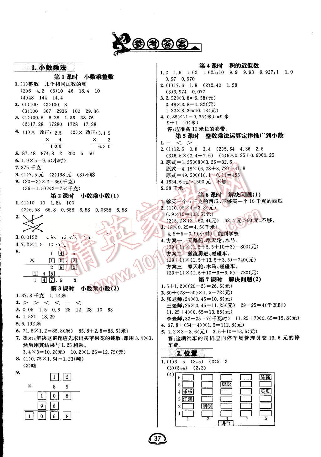 2015年鐘書(shū)金牌新教材全練五年級(jí)數(shù)學(xué)上冊(cè)人教版 第1頁(yè)