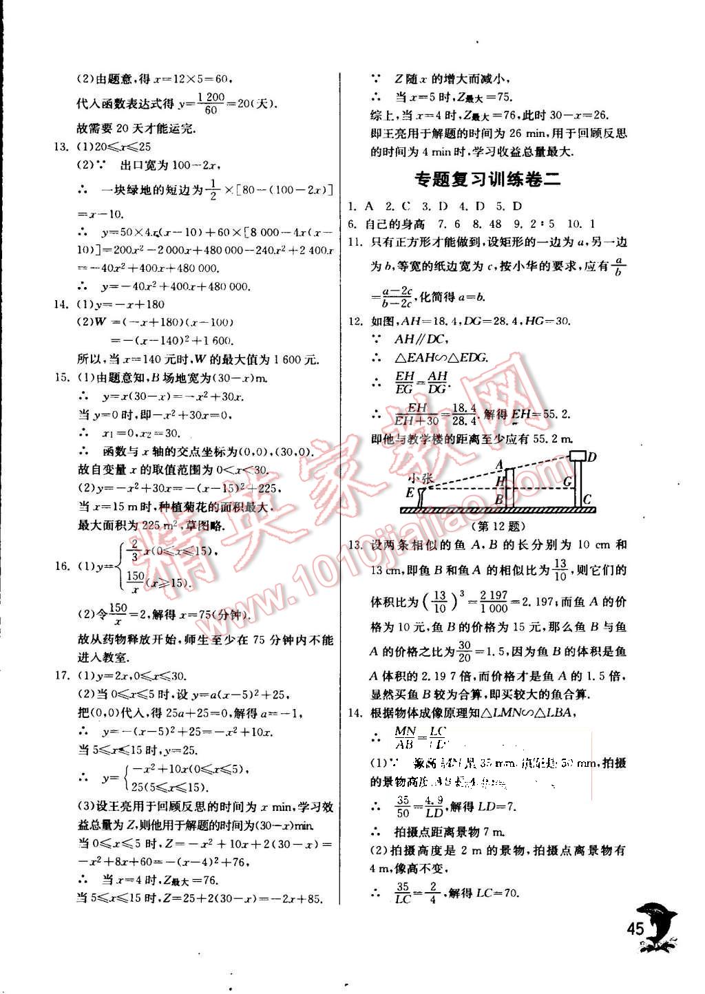 2015年實驗班提優(yōu)訓練九年級數學上冊滬科版 第47頁