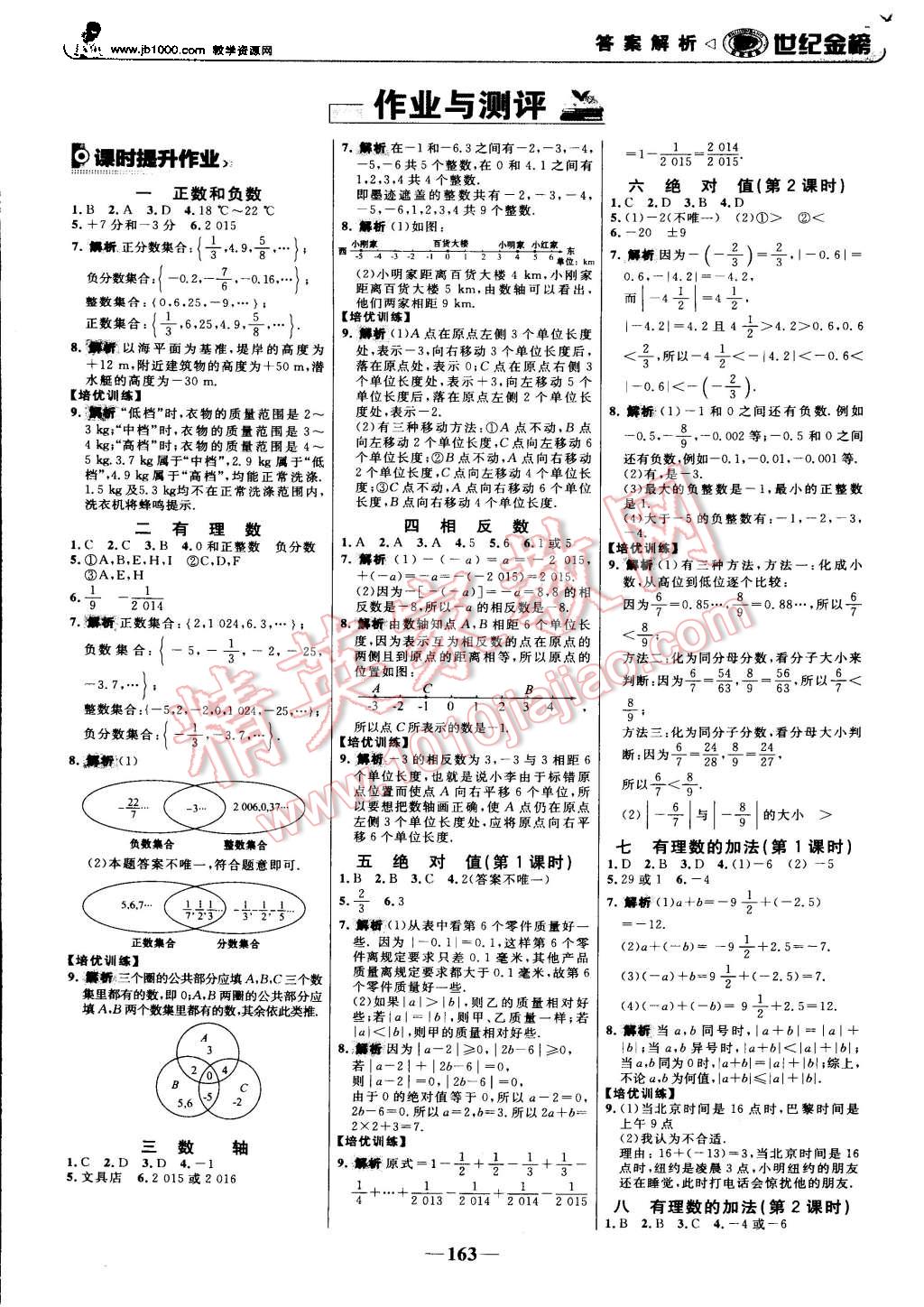 2015年世紀(jì)金榜金榜學(xué)案七年級數(shù)學(xué)上冊人教版 第16頁