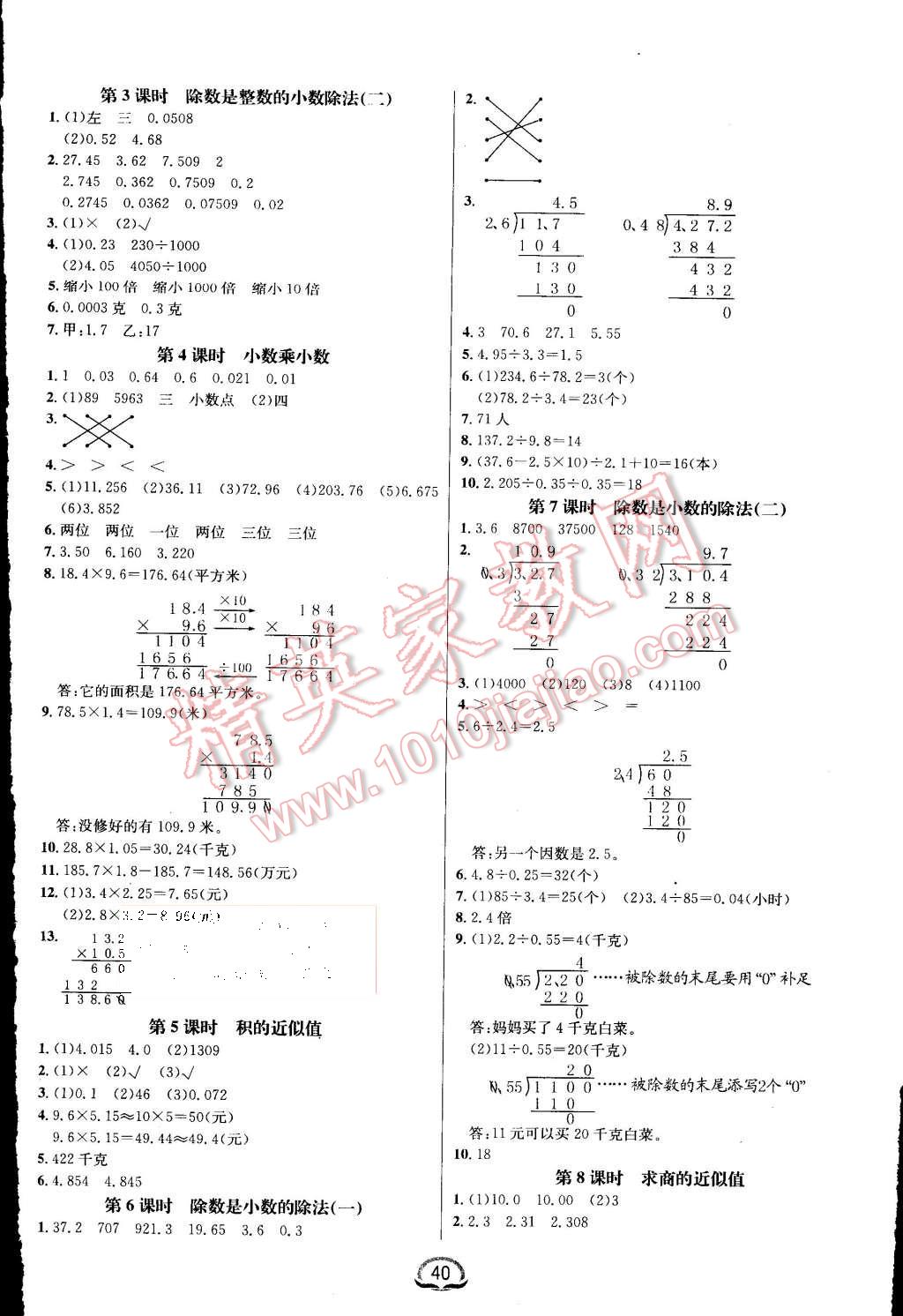 2015年钟书金牌新教材全练五年级数学上册苏教版 第4页