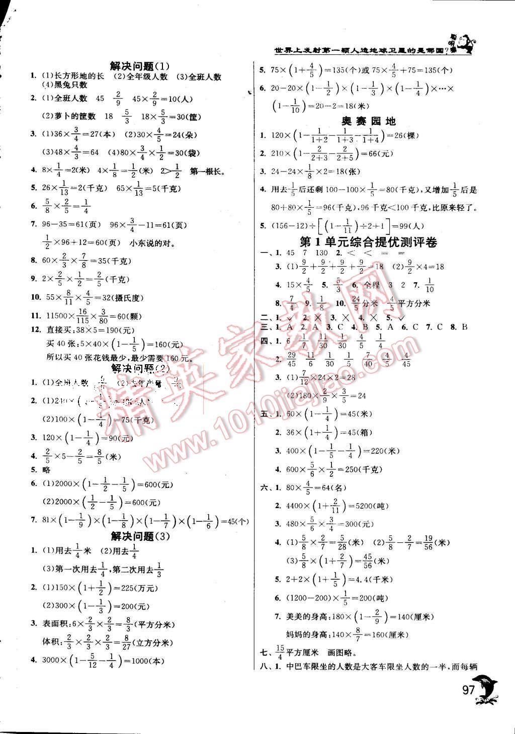 2015年實(shí)驗(yàn)班提優(yōu)訓(xùn)練六年級(jí)數(shù)學(xué)上冊(cè)人教版 第2頁(yè)