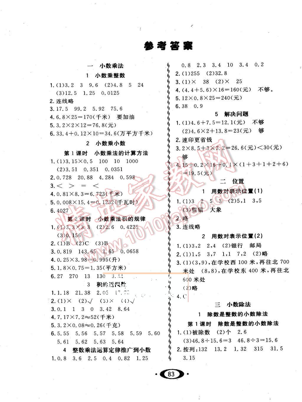 2015年小学生1课3练培优作业本五年级数学上册人教版 第1页