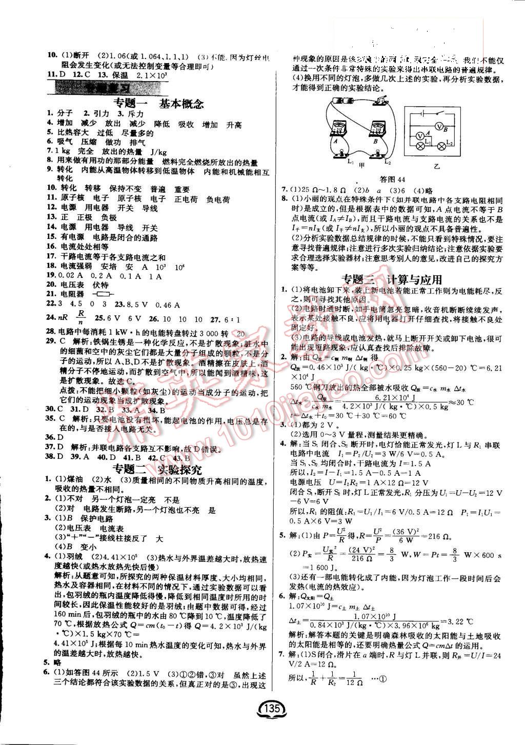 2015年鐘書金牌新教材全練九年級物理上冊人教版 第13頁