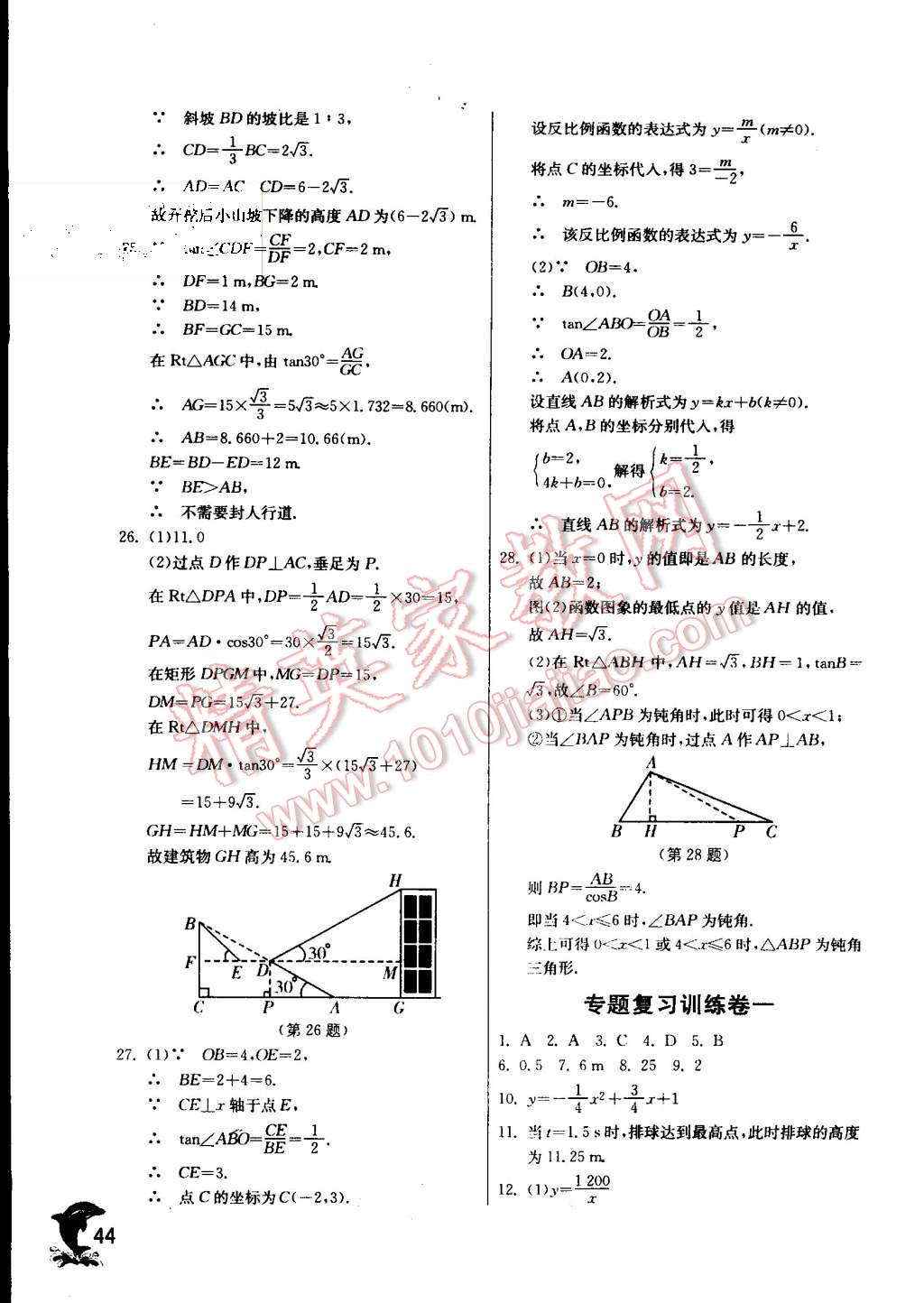 2015年實驗班提優(yōu)訓(xùn)練九年級數(shù)學(xué)上冊滬科版 第46頁