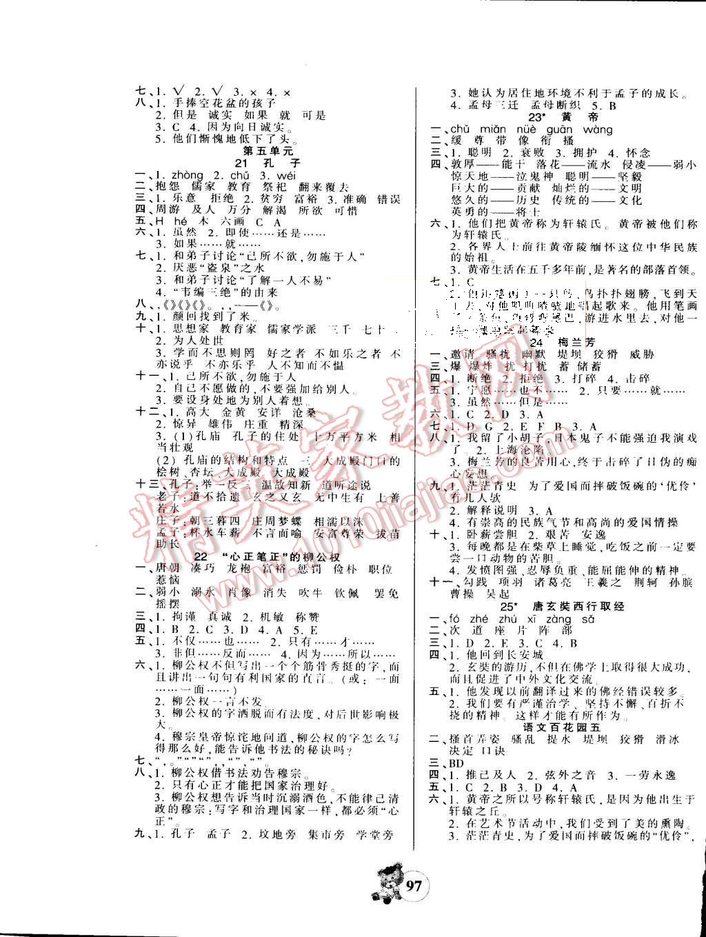 2015年創(chuàng)維新課堂五年級語文上冊語文S版 第5頁