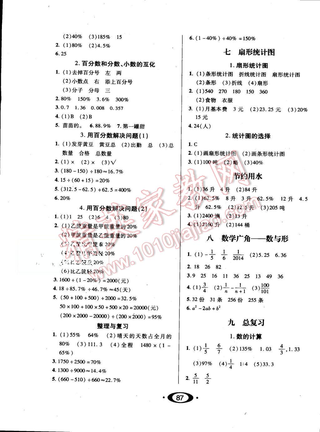 2015年小學(xué)生1課3練培優(yōu)作業(yè)本六年級(jí)數(shù)學(xué)上冊(cè)人教版 第5頁(yè)