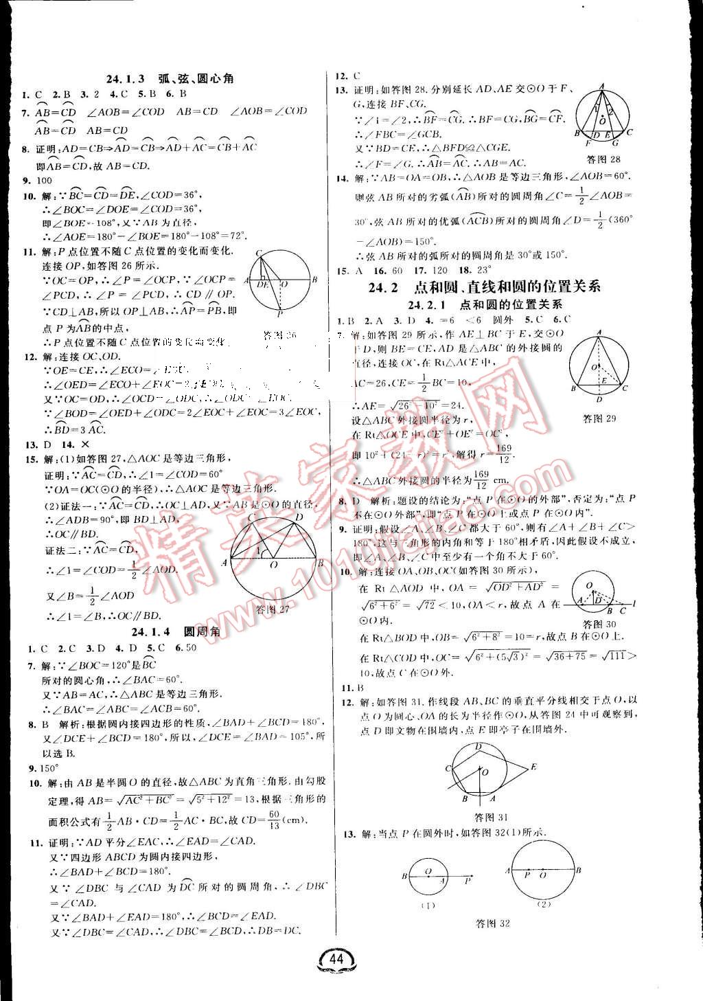 2015年钟书金牌新教材全练九年级数学上册人教版 第12页