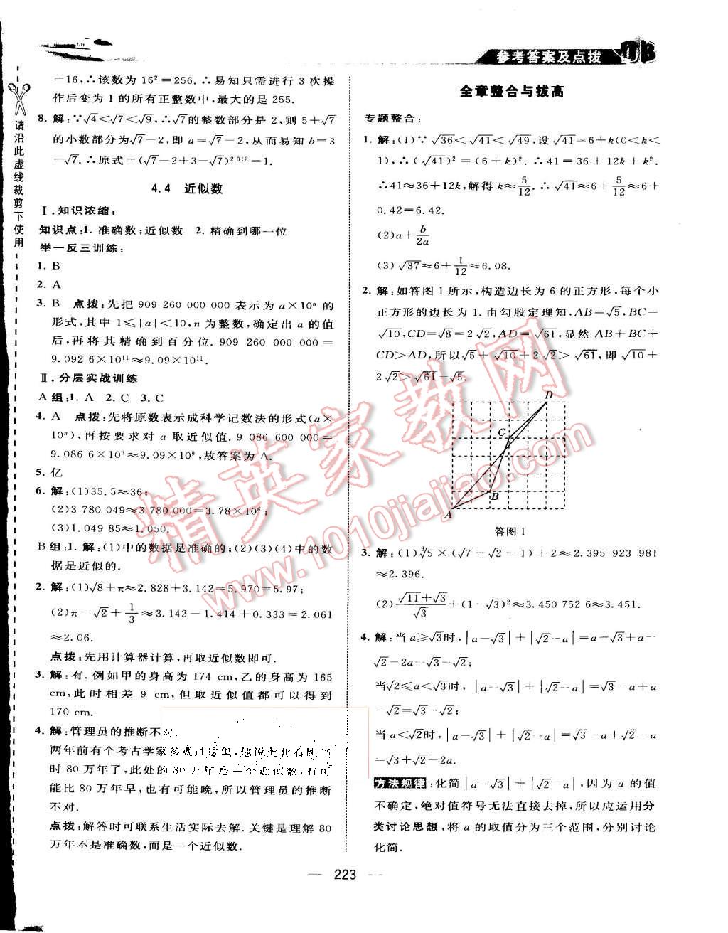 2015年特高級教師點撥八年級數(shù)學(xué)上冊蘇科版 第36頁