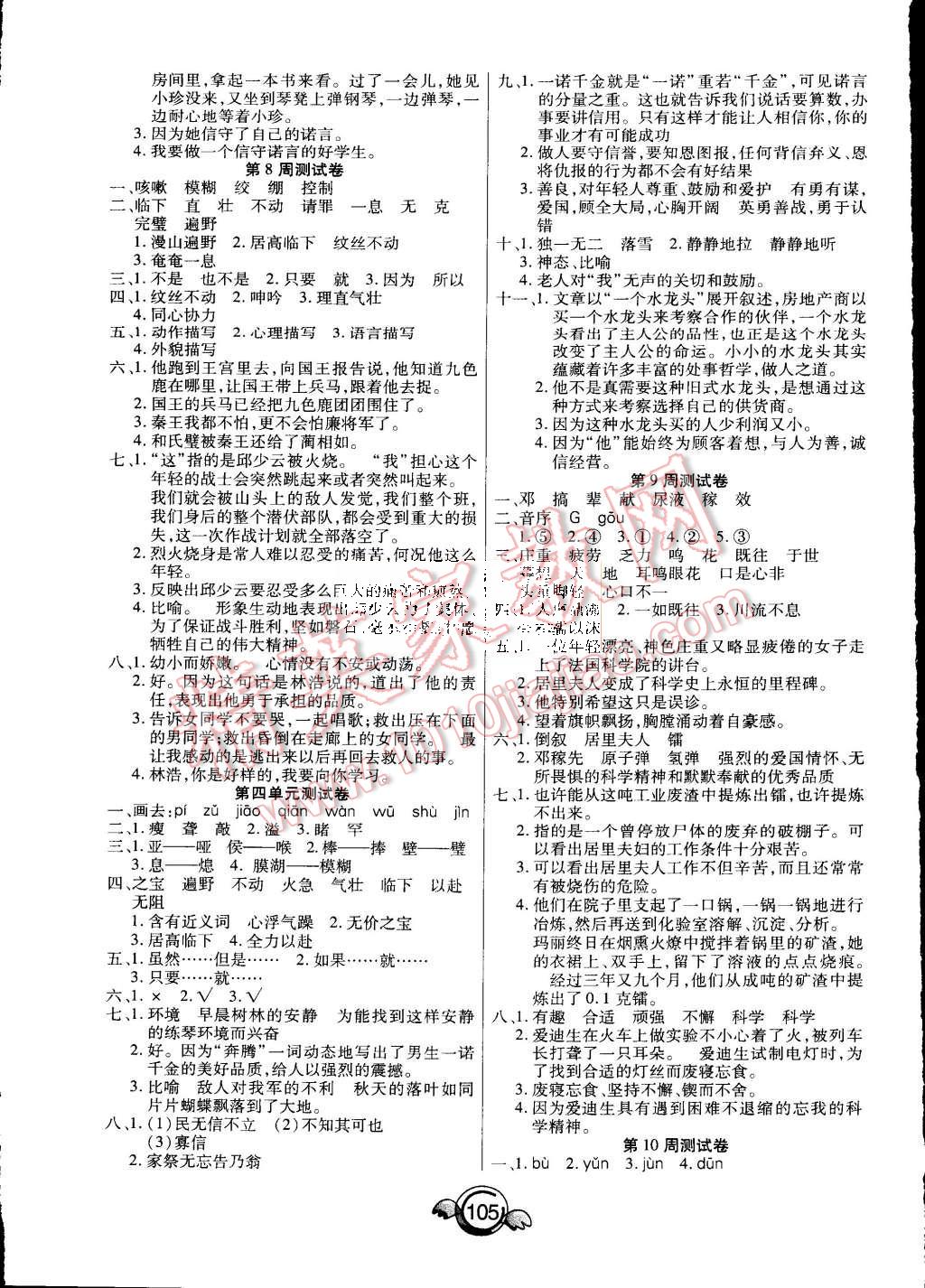 2015年一本好卷五年級語文上冊冀教版 第5頁