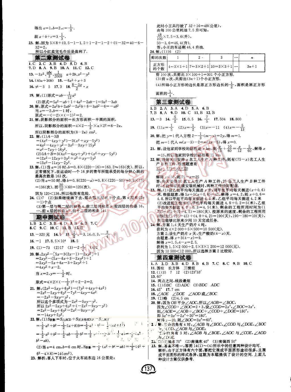 2015年鐘書金牌新教材全練七年級數(shù)學(xué)上冊人教版 第15頁