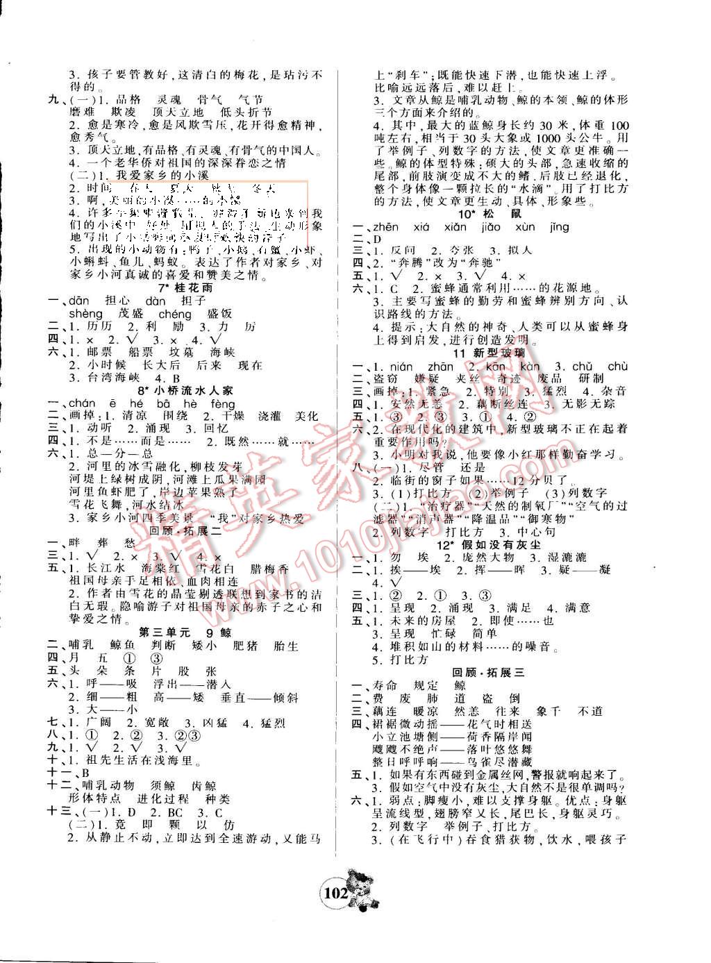 2015年創(chuàng)維新課堂五年級(jí)語文上冊(cè)人教版 第2頁