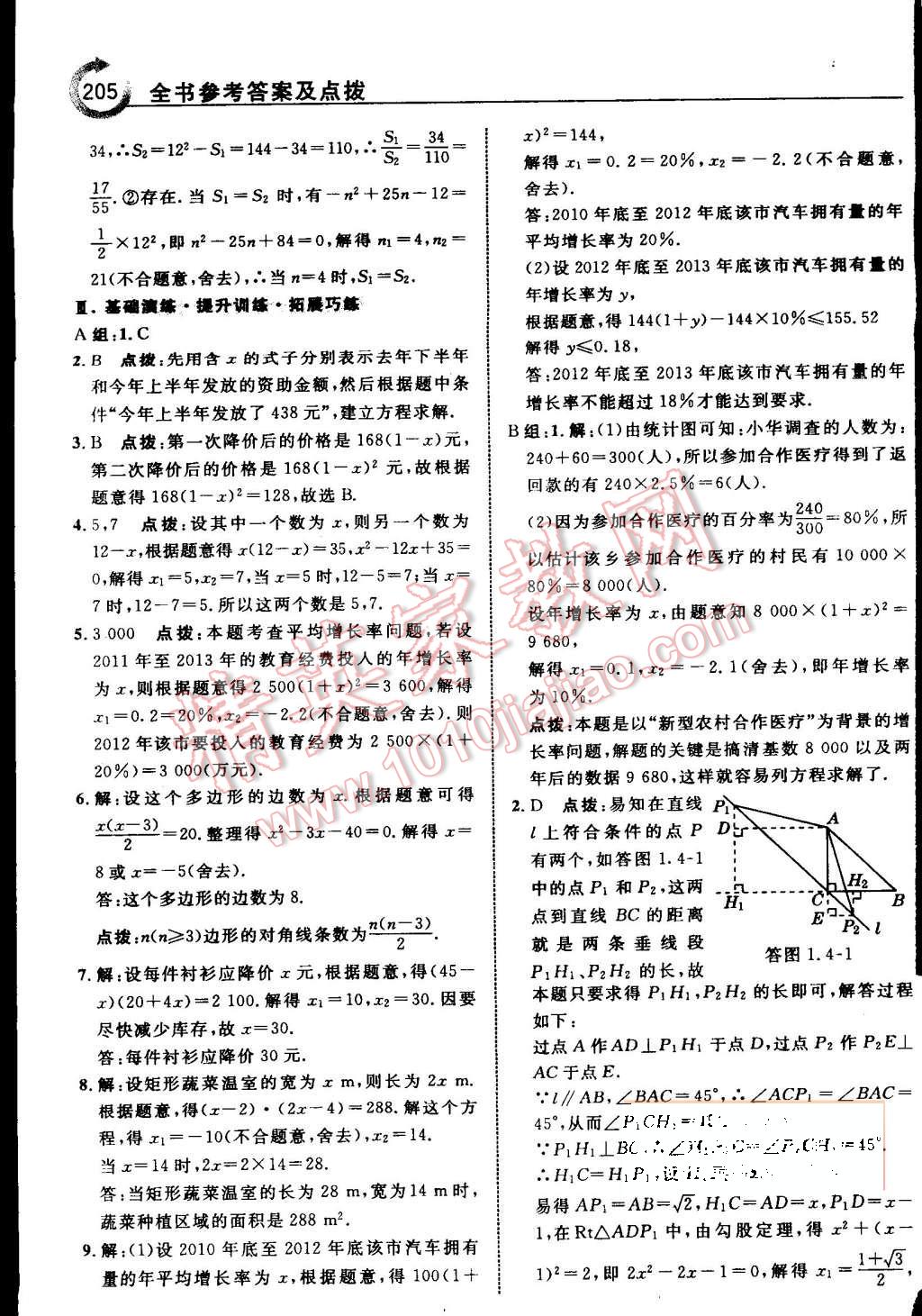 2015年特高級(jí)教師點(diǎn)撥九年級(jí)數(shù)學(xué)上冊(cè)蘇科版 第11頁(yè)