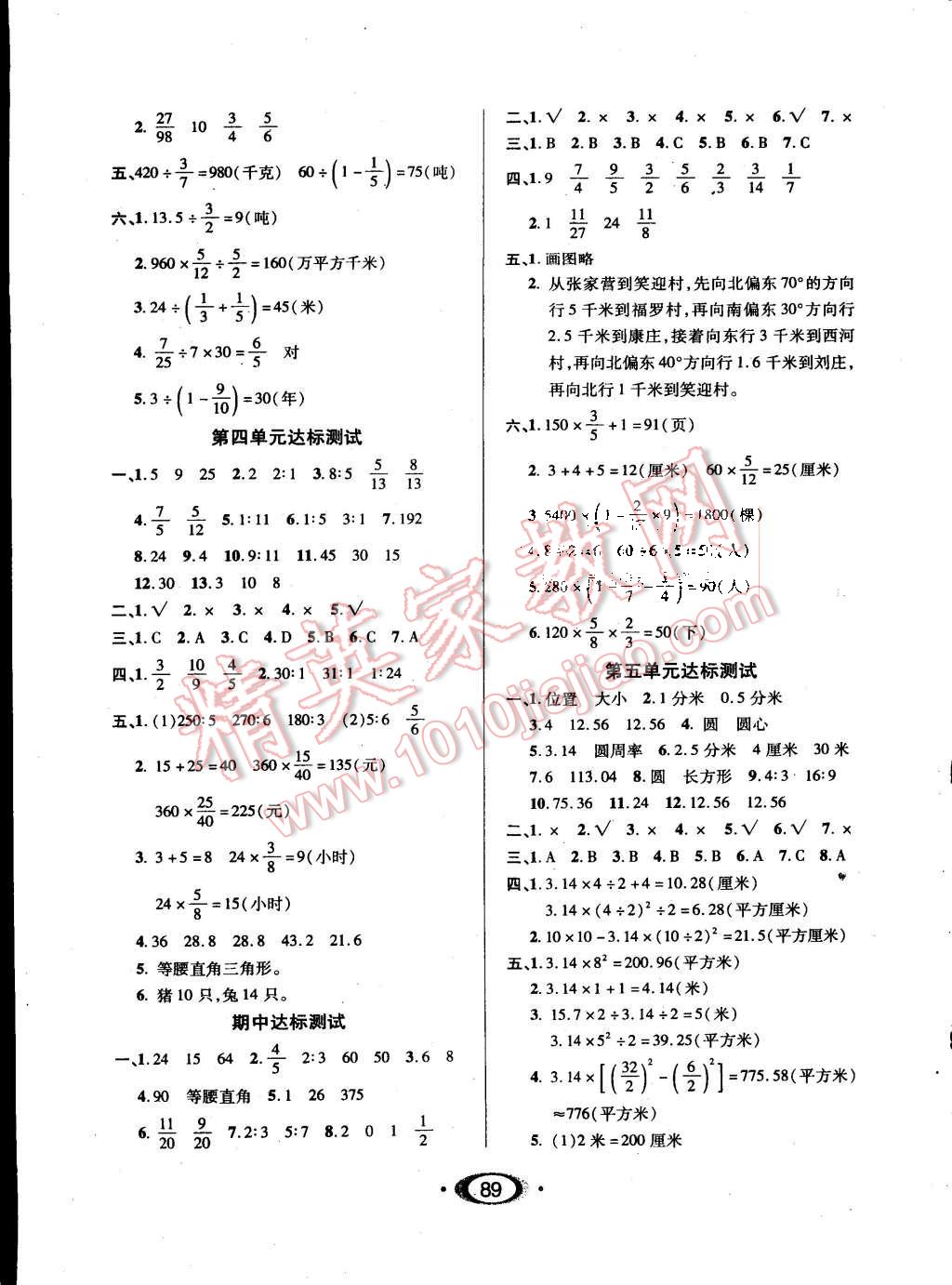 2015年小學(xué)生1課3練培優(yōu)作業(yè)本六年級(jí)數(shù)學(xué)上冊(cè)人教版 第7頁(yè)