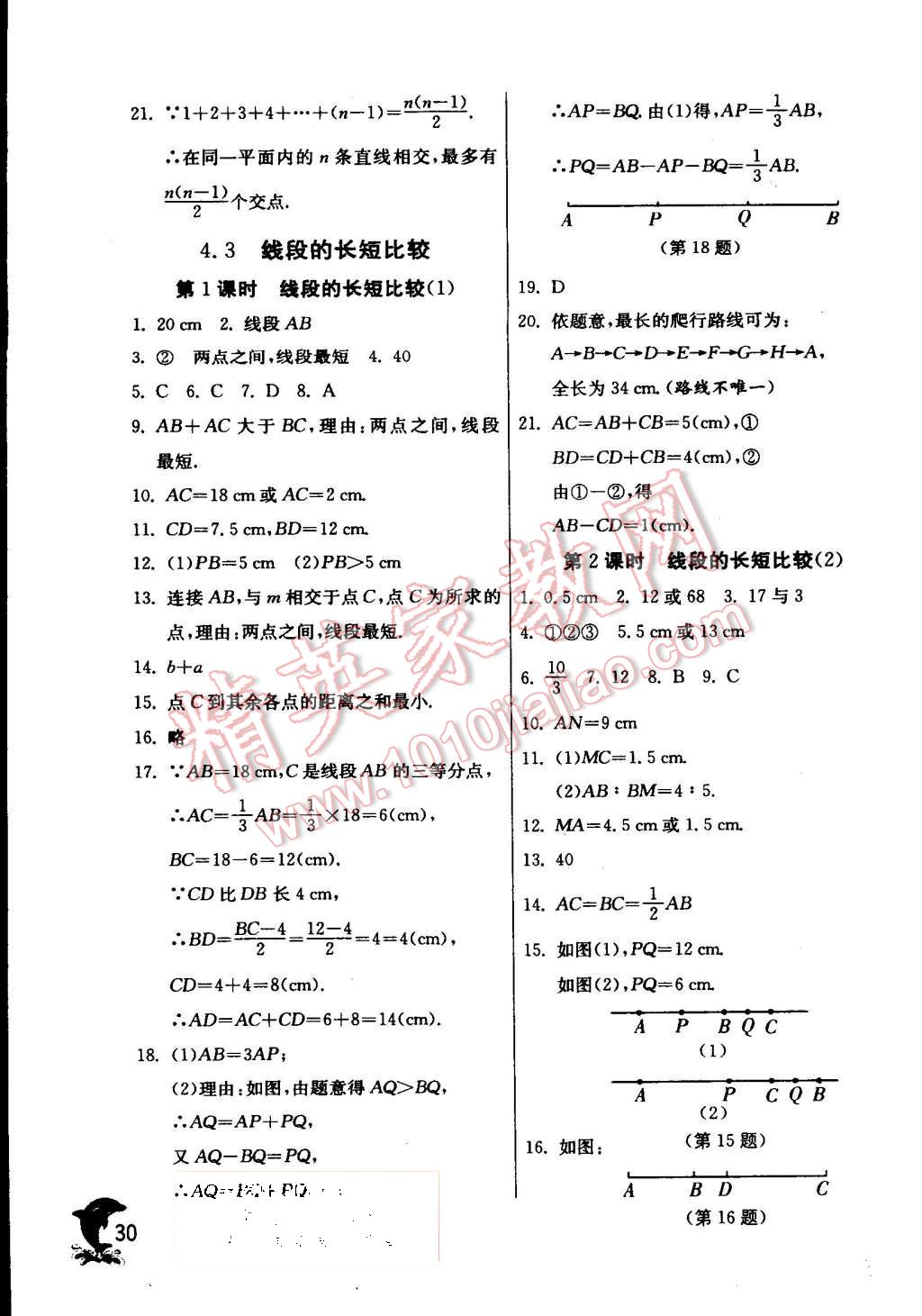 2015年實(shí)驗(yàn)班提優(yōu)訓(xùn)練七年級(jí)數(shù)學(xué)上冊(cè)滬科版 第33頁(yè)