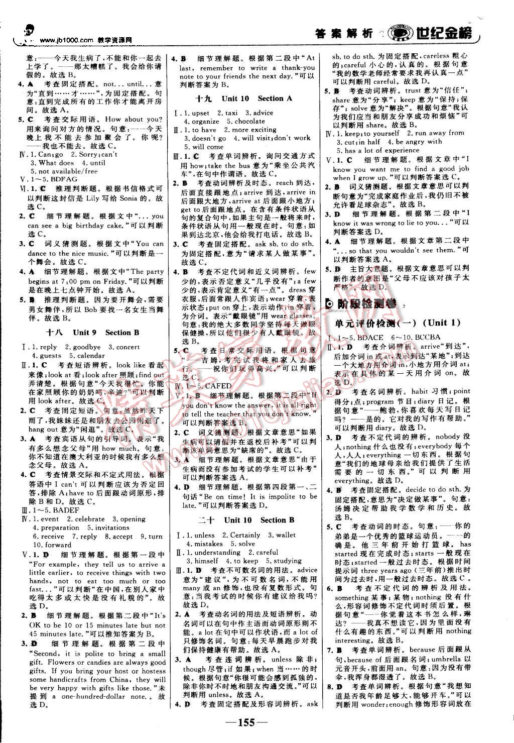 2015年世纪金榜金榜学案八年级英语上册人教版 第16页