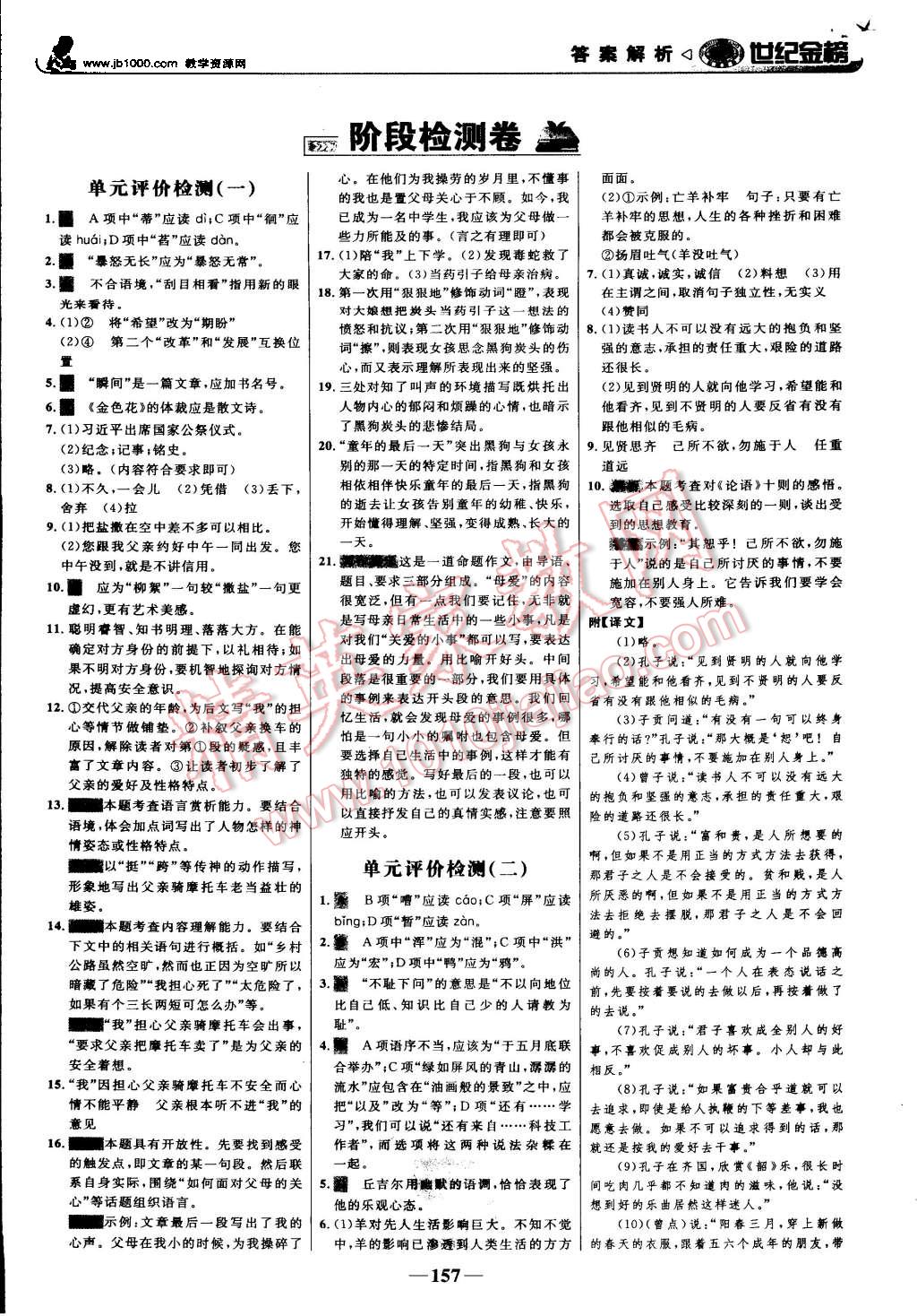 2015年世紀金榜金榜學案七年級語文上冊人教版 第18頁