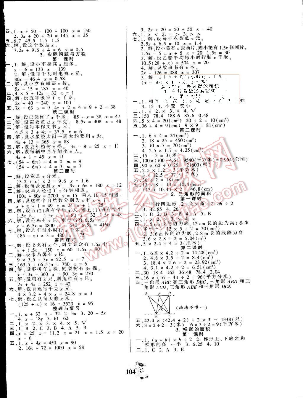 2015年創(chuàng)維新課堂五年級數(shù)學(xué)上冊人教版 第4頁