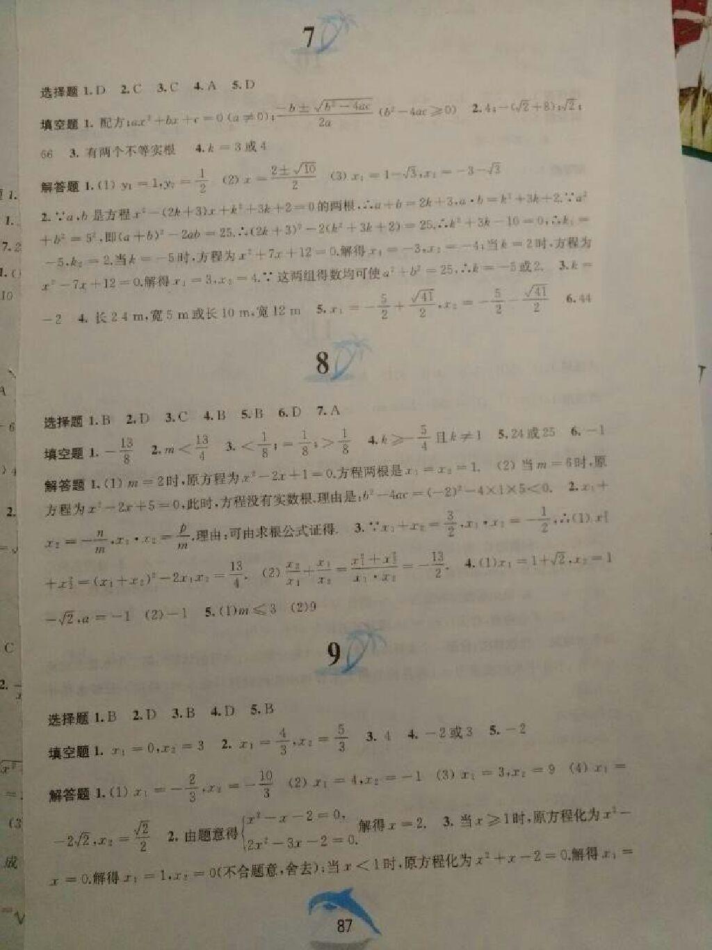 2015年暑假作业八年级数学沪科版黄山书社2014 第3页