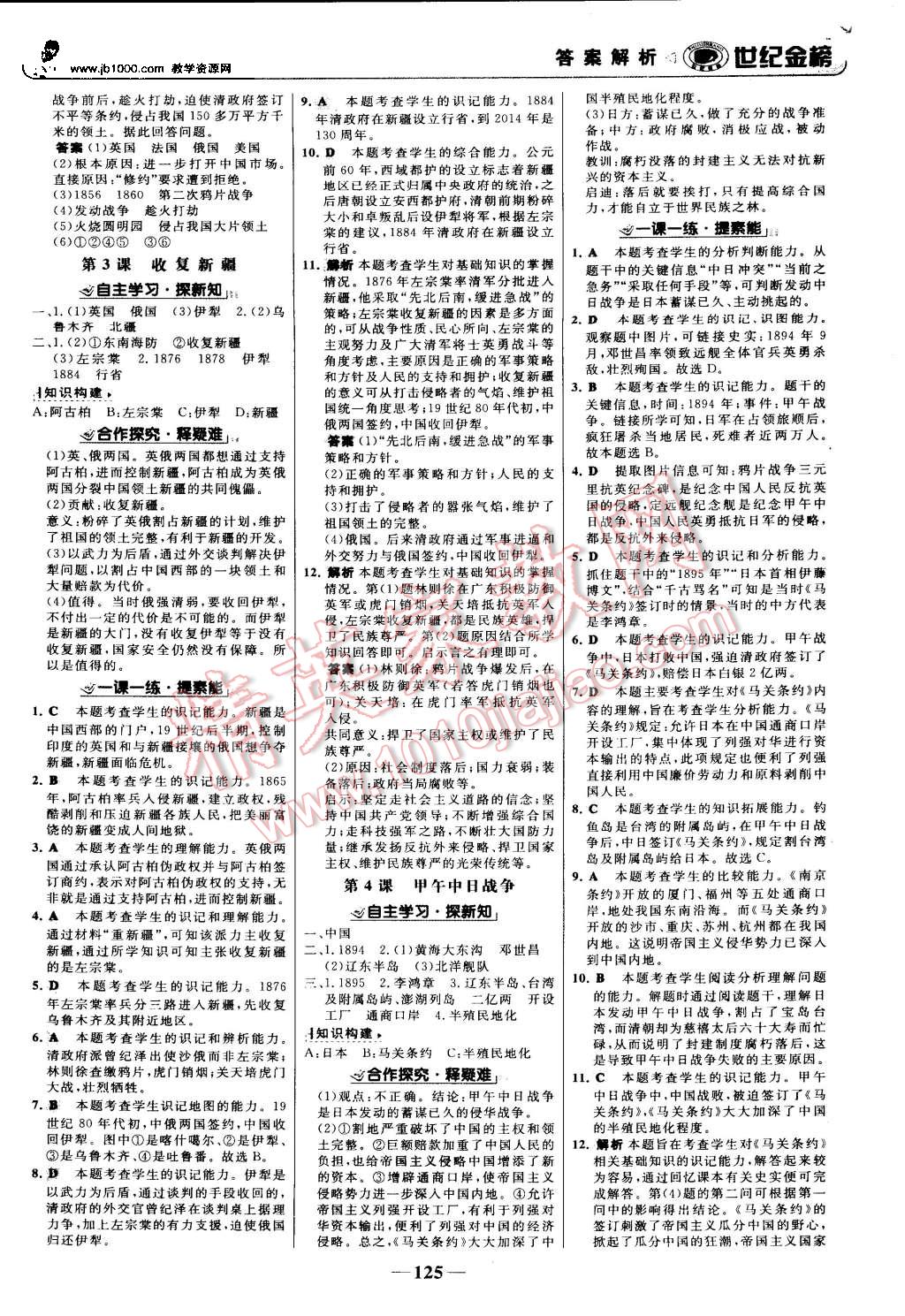 2015年世紀(jì)金榜金榜學(xué)案八年級歷史上冊人教版 第2頁