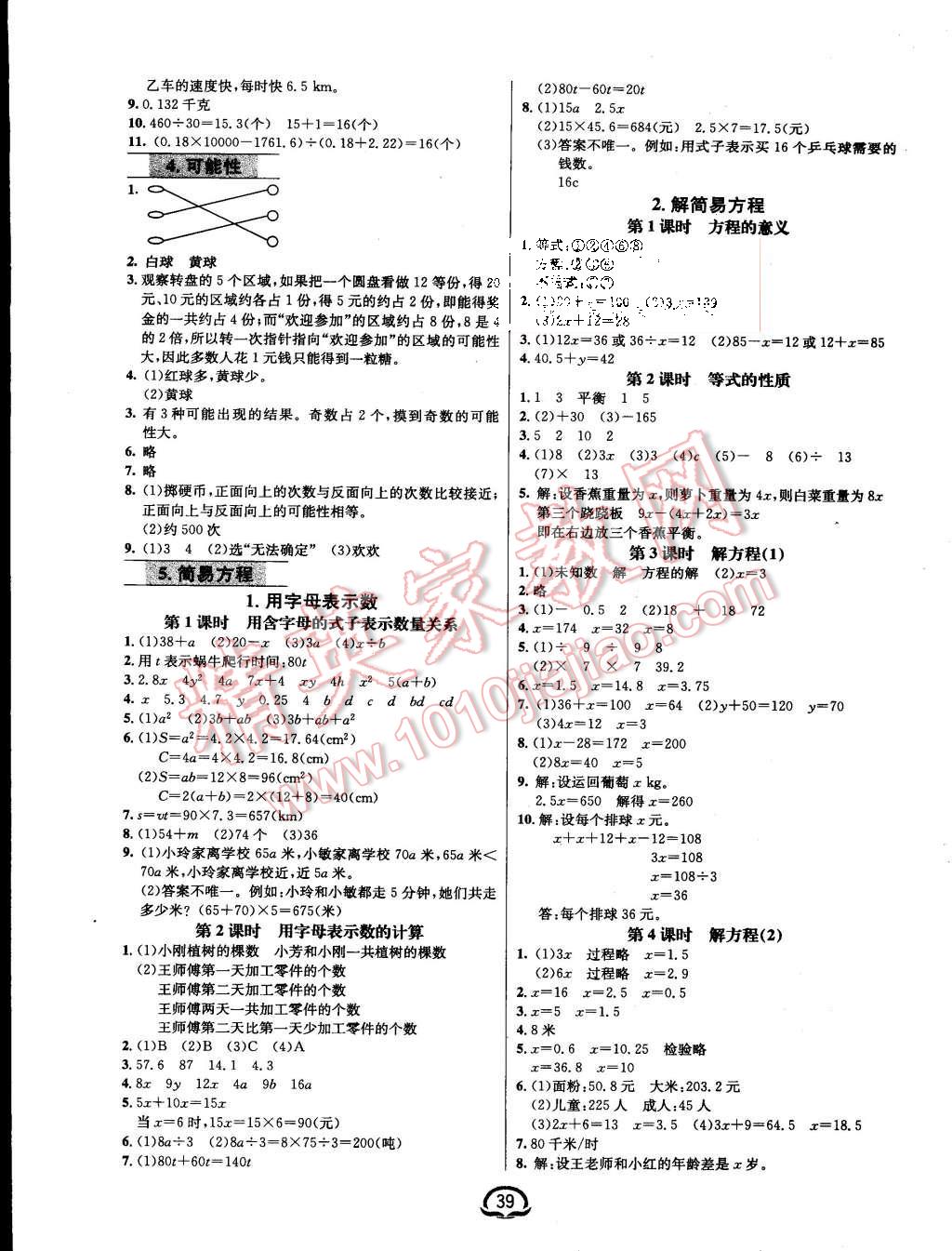 2015年鐘書金牌新教材全練五年級(jí)數(shù)學(xué)上冊(cè)人教版 第3頁(yè)