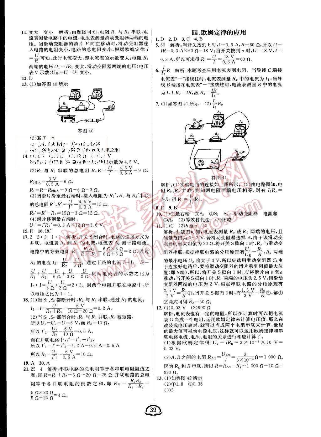 2015年鐘書金牌新教材全練九年級物理上冊北師大版 第11頁