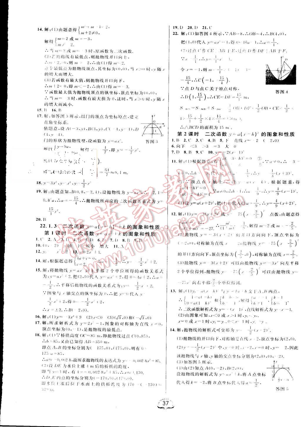 2015年钟书金牌新教材全练九年级数学上册人教版 第5页