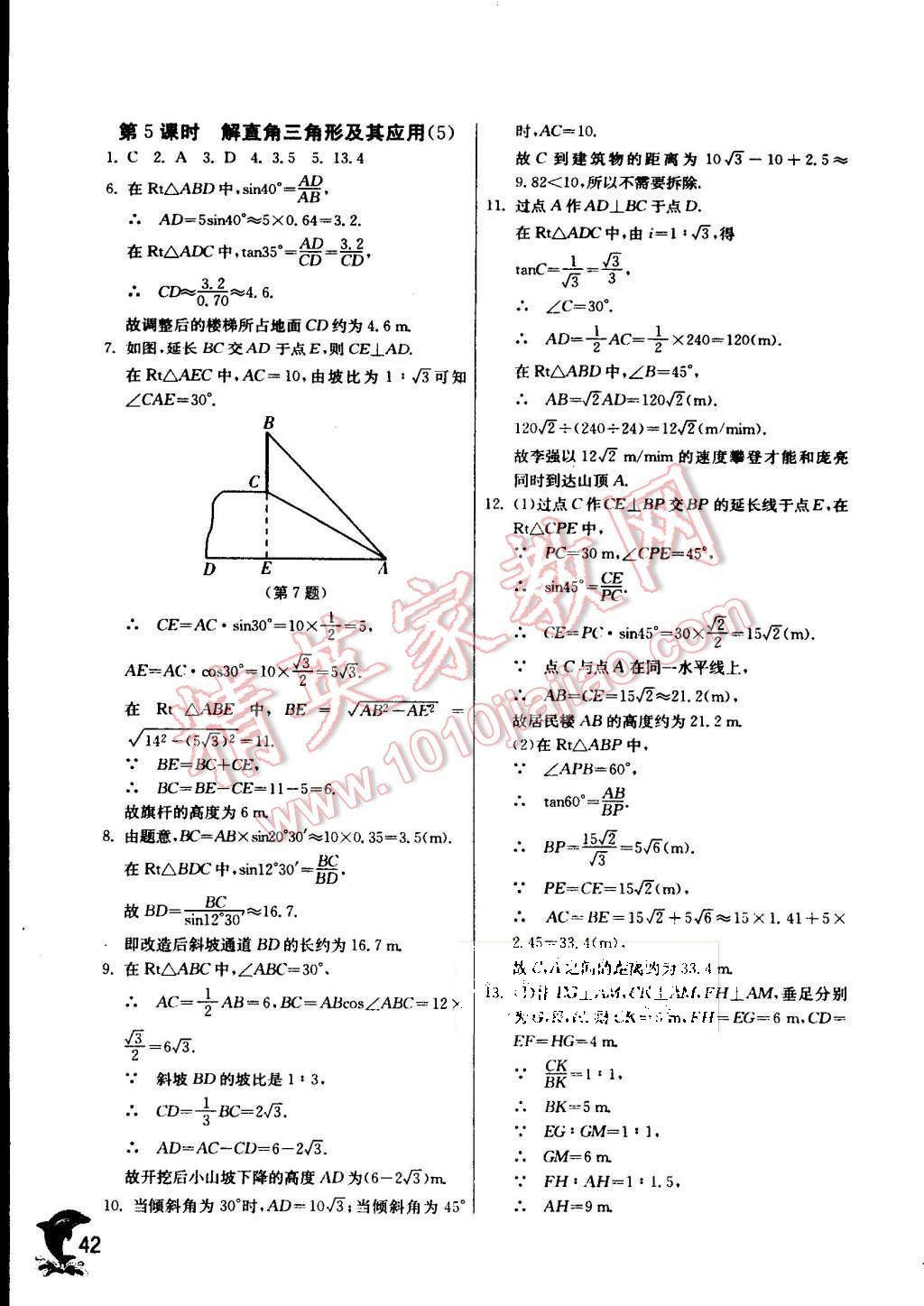 2015年实验班提优训练九年级数学上册沪科版 第44页