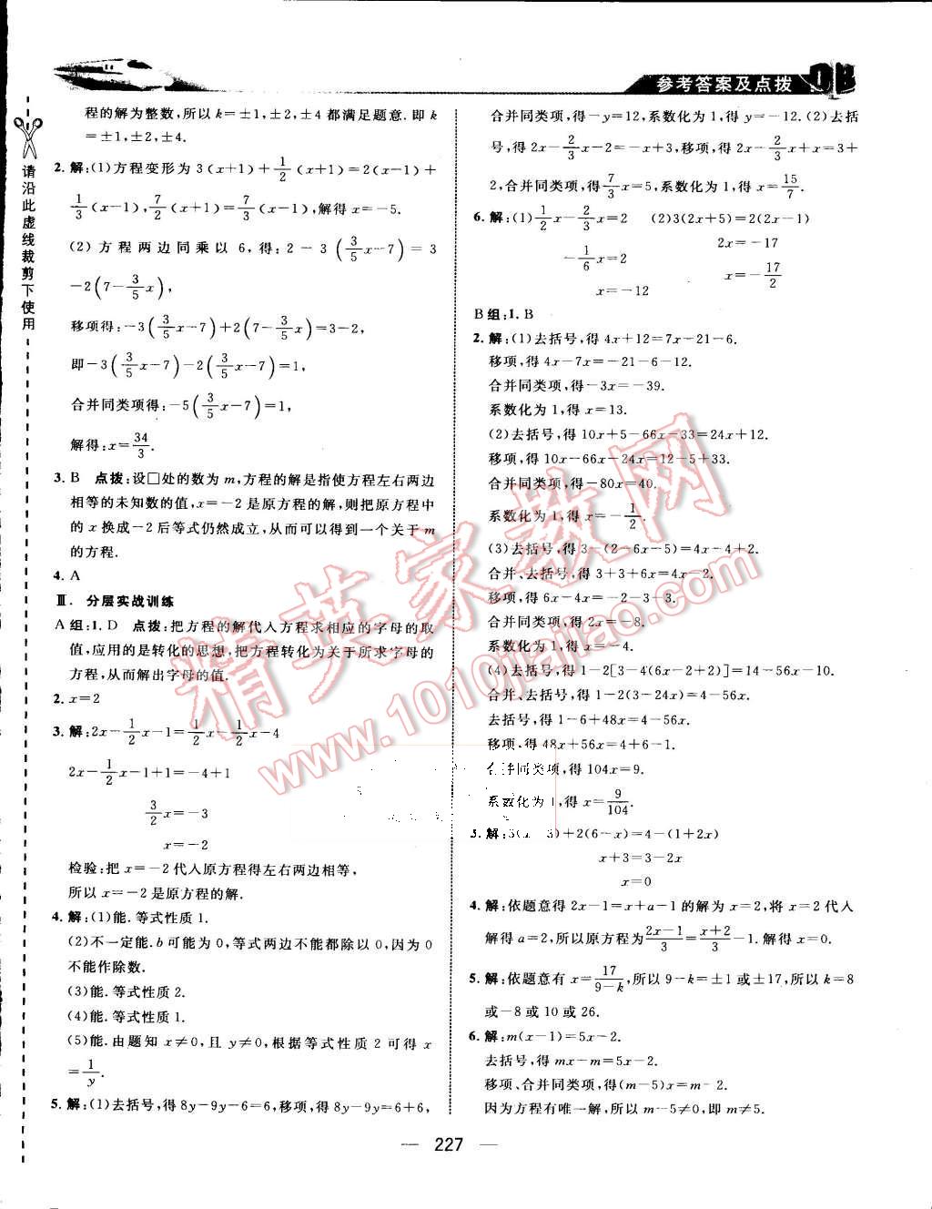 2015年特高級教師點撥七年級數(shù)學(xué)上冊蘇科版 第23頁