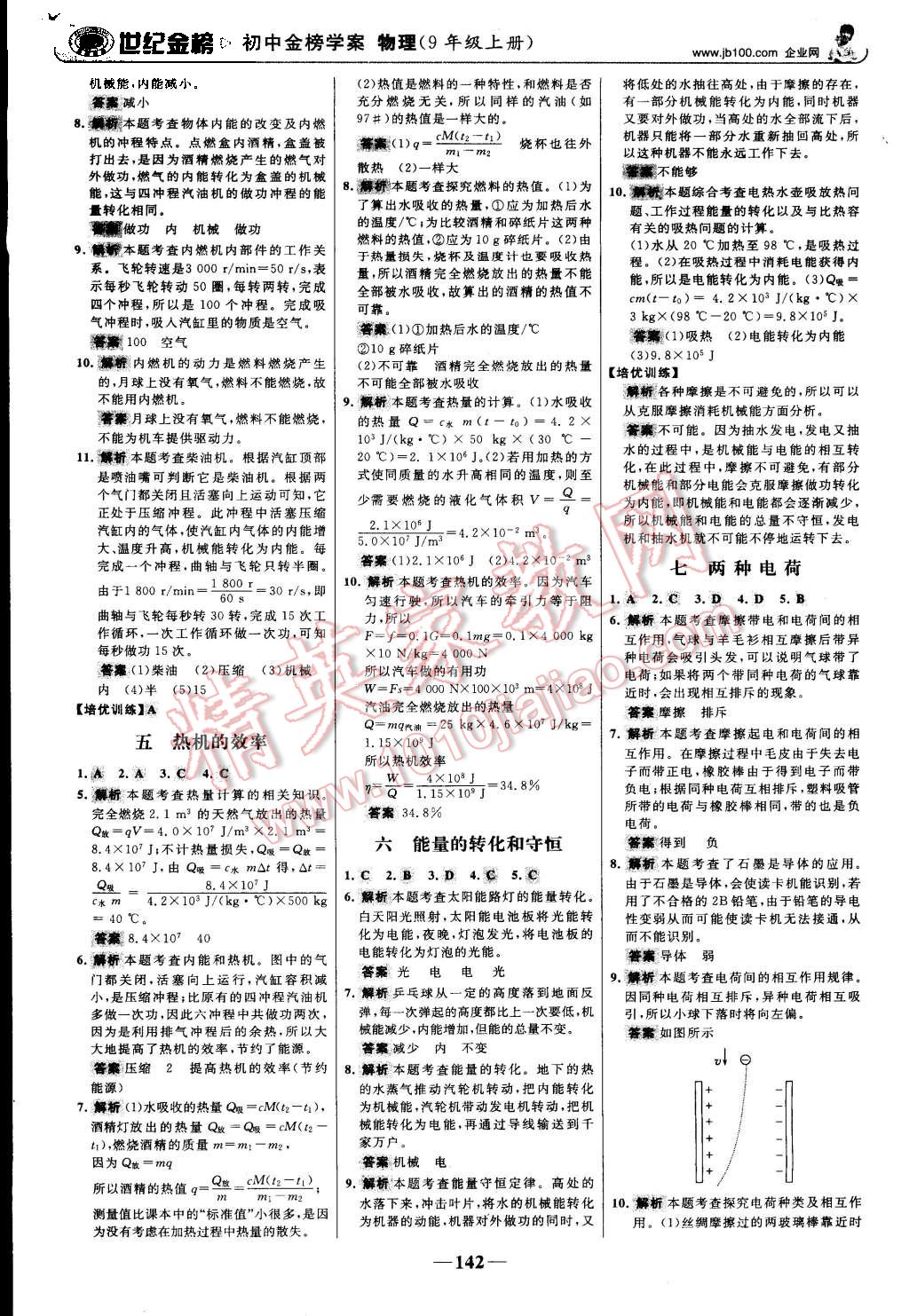 2015年世紀(jì)金榜金榜學(xué)案九年級(jí)物理上冊人教版 第19頁