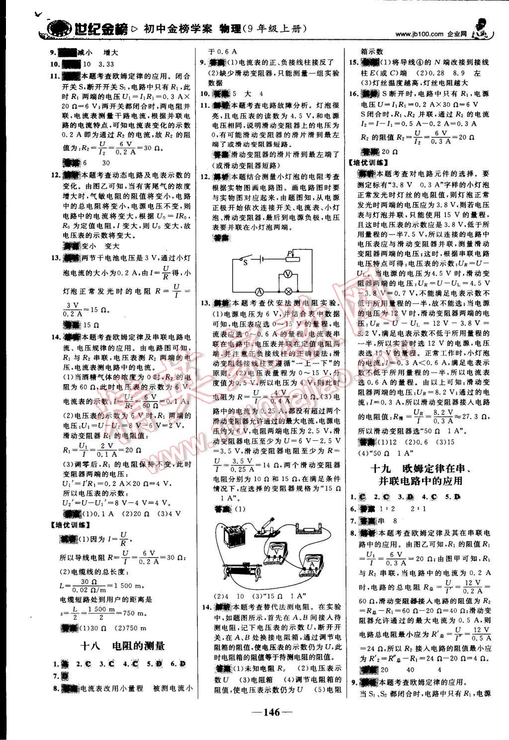 2015年世紀(jì)金榜金榜學(xué)案九年級物理上冊人教版 第23頁