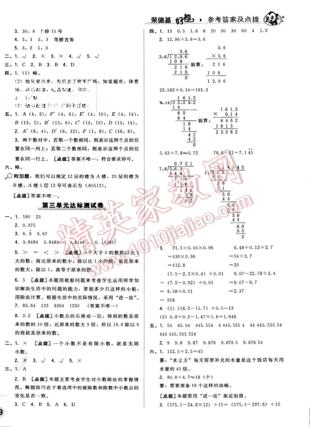 2015年好卷五年级数学上册人教版 第6页