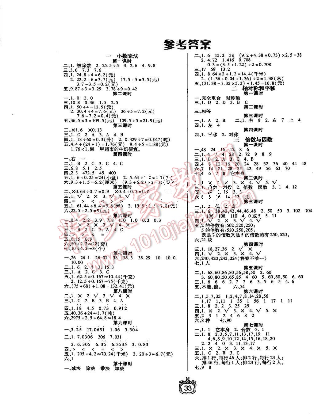 2015年世紀百通課時作業(yè)五年級數(shù)學上冊北師大版 第1頁