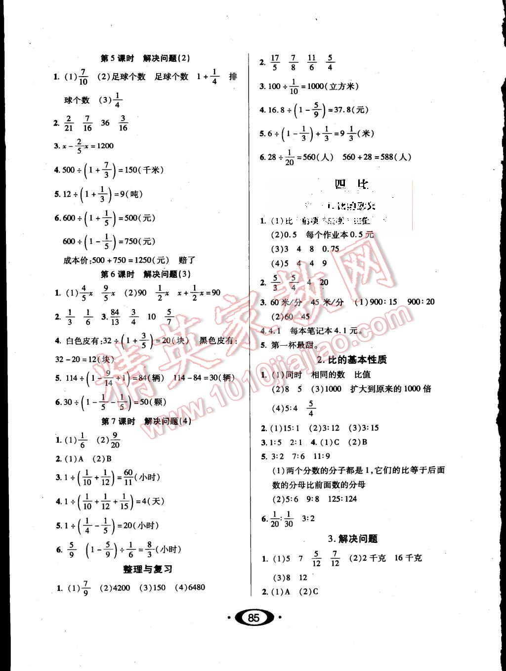 2015年小學(xué)生1課3練培優(yōu)作業(yè)本六年級數(shù)學(xué)上冊人教版 第3頁