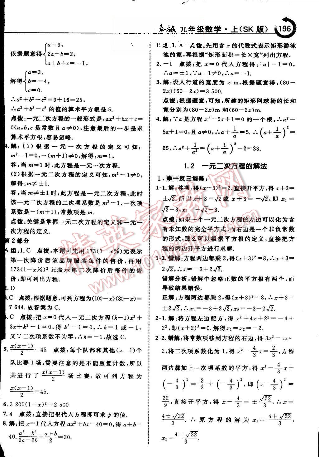 2015年特高級教師點撥九年級數學上冊蘇科版 第2頁