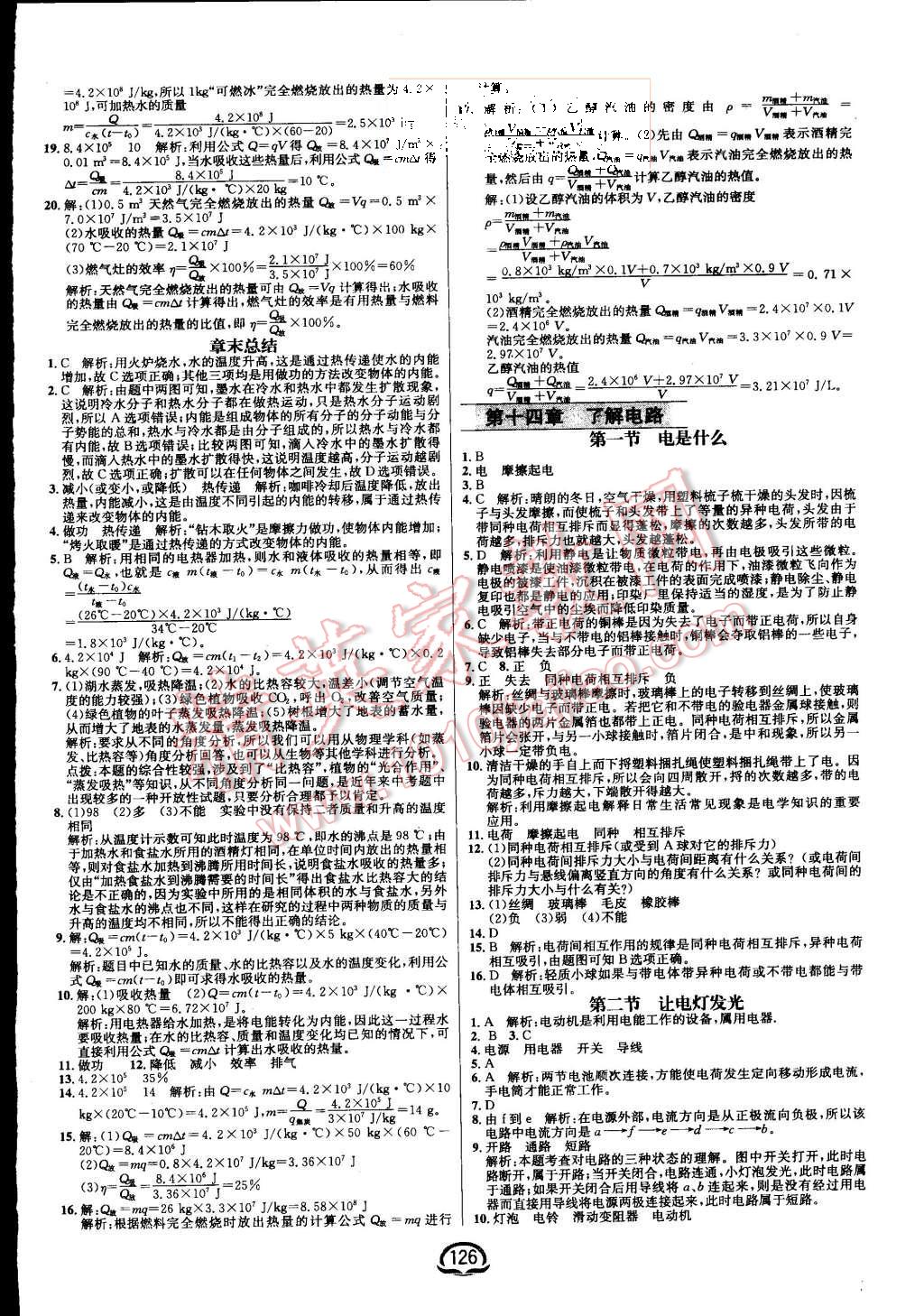 2015年鐘書金牌新教材全練九年級物理上冊滬科版 第4頁