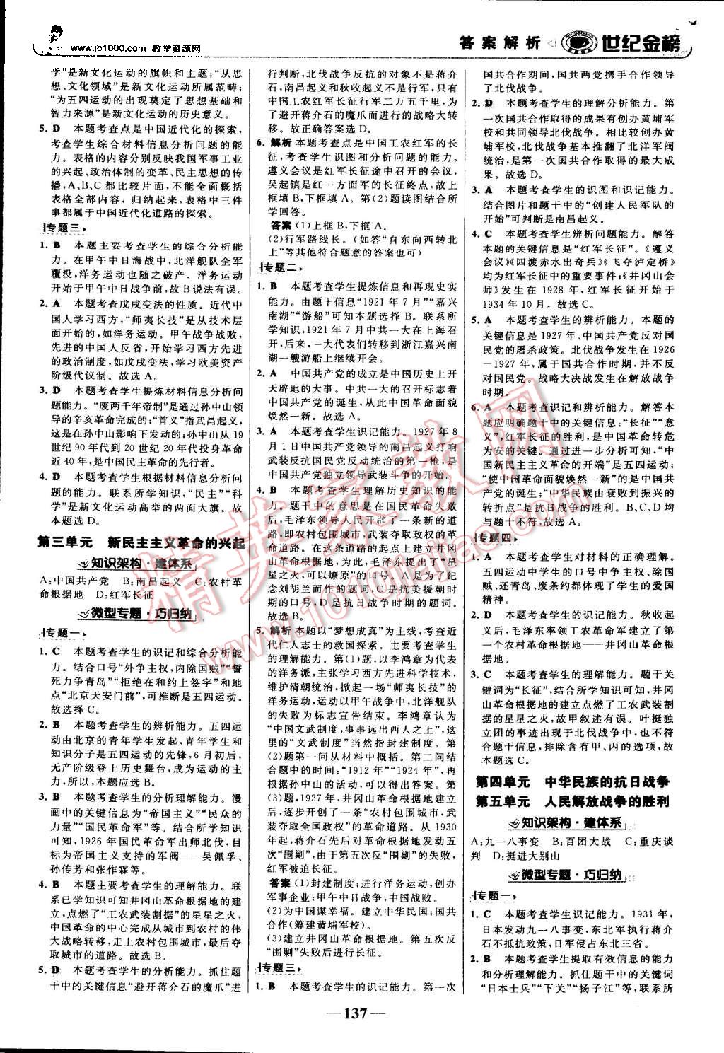 2015年世紀(jì)金榜金榜學(xué)案八年級歷史上冊人教版 第14頁