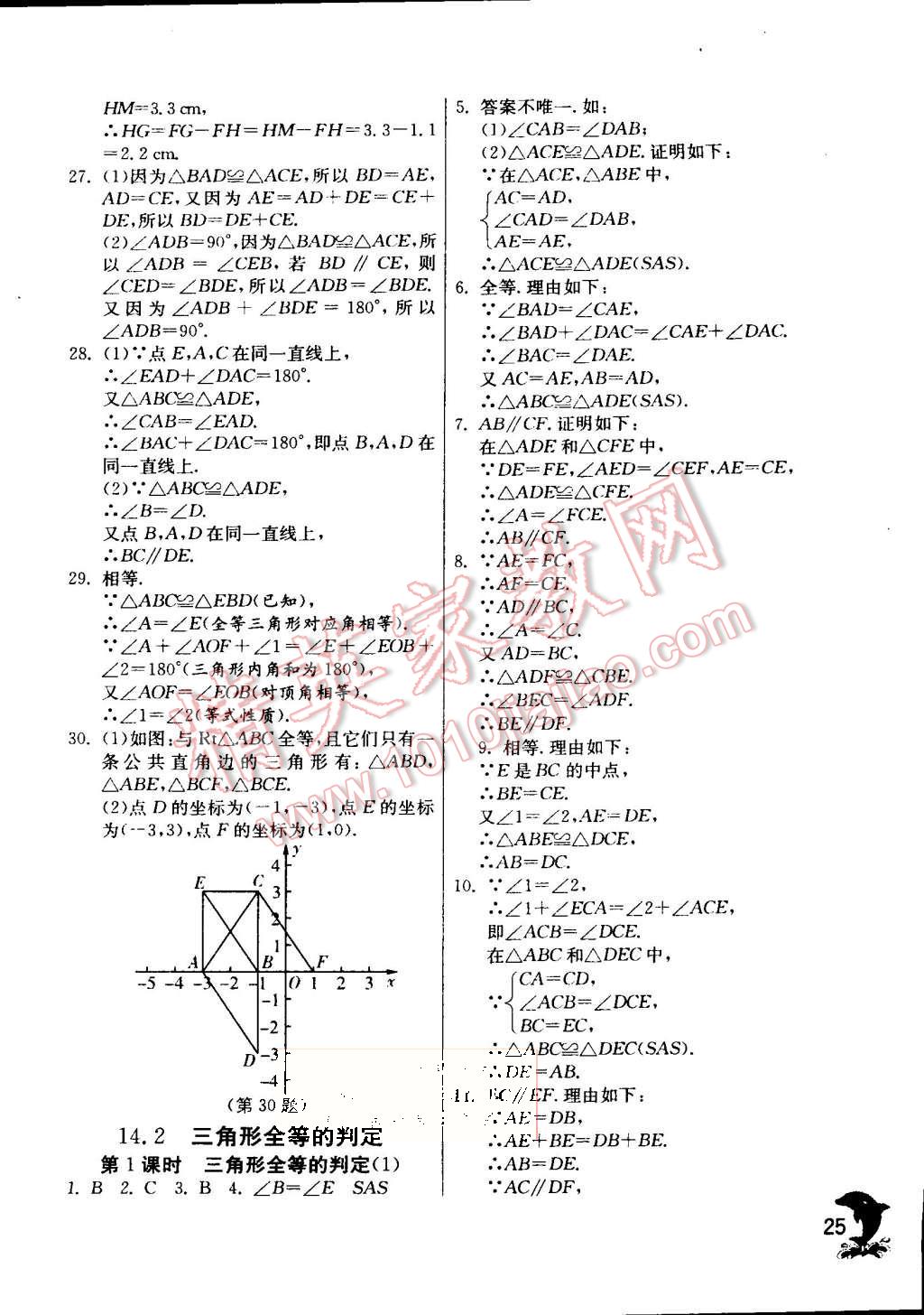 2015年实验班提优训练八年级数学上册沪科版 第27页