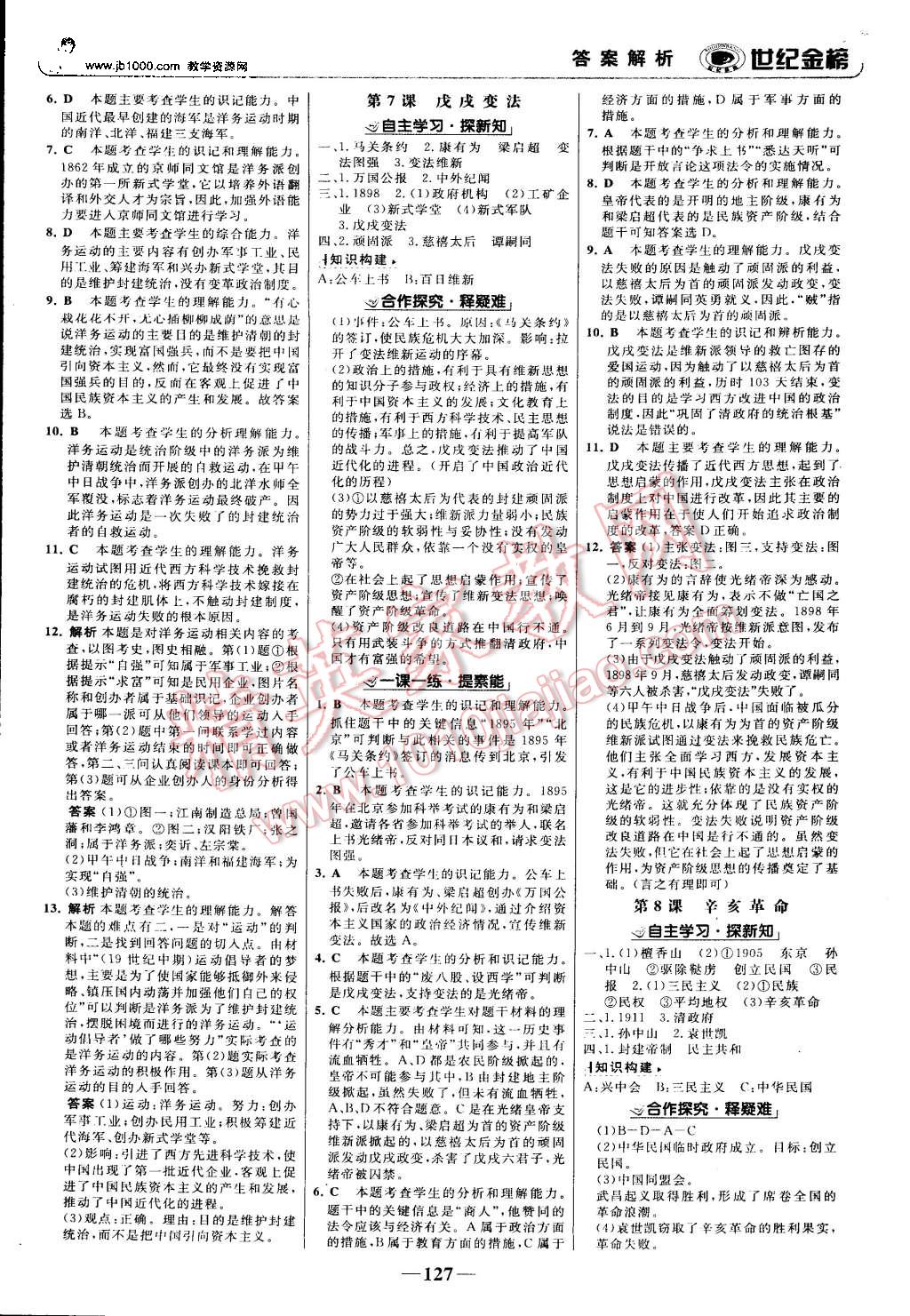 2015年世紀金榜金榜學案八年級歷史上冊人教版 第4頁