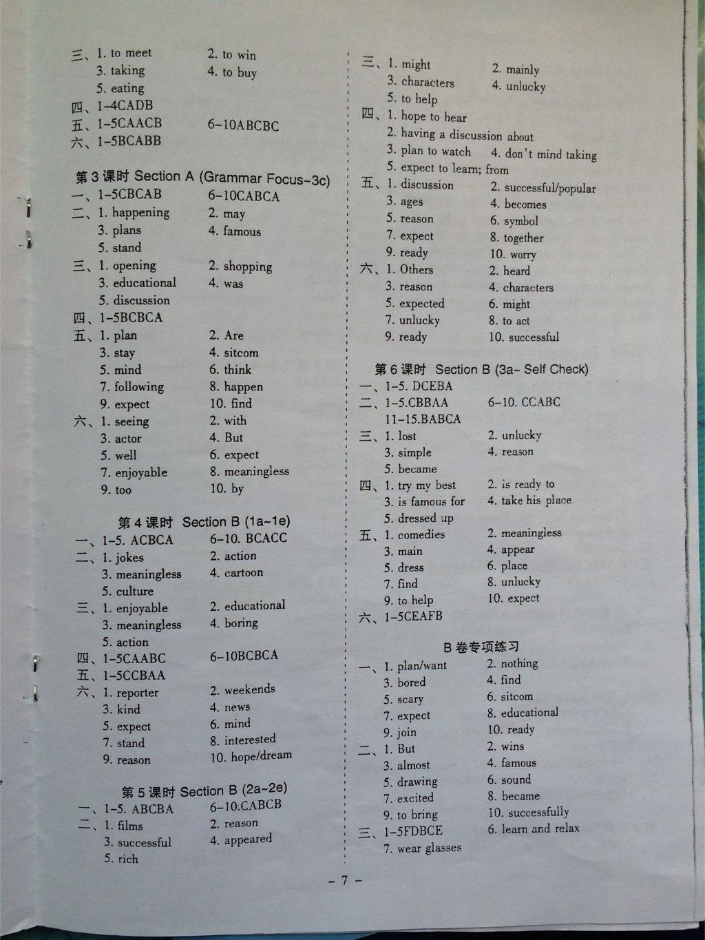 2014年蓉城課堂給力A加八年級英語上冊 第21頁